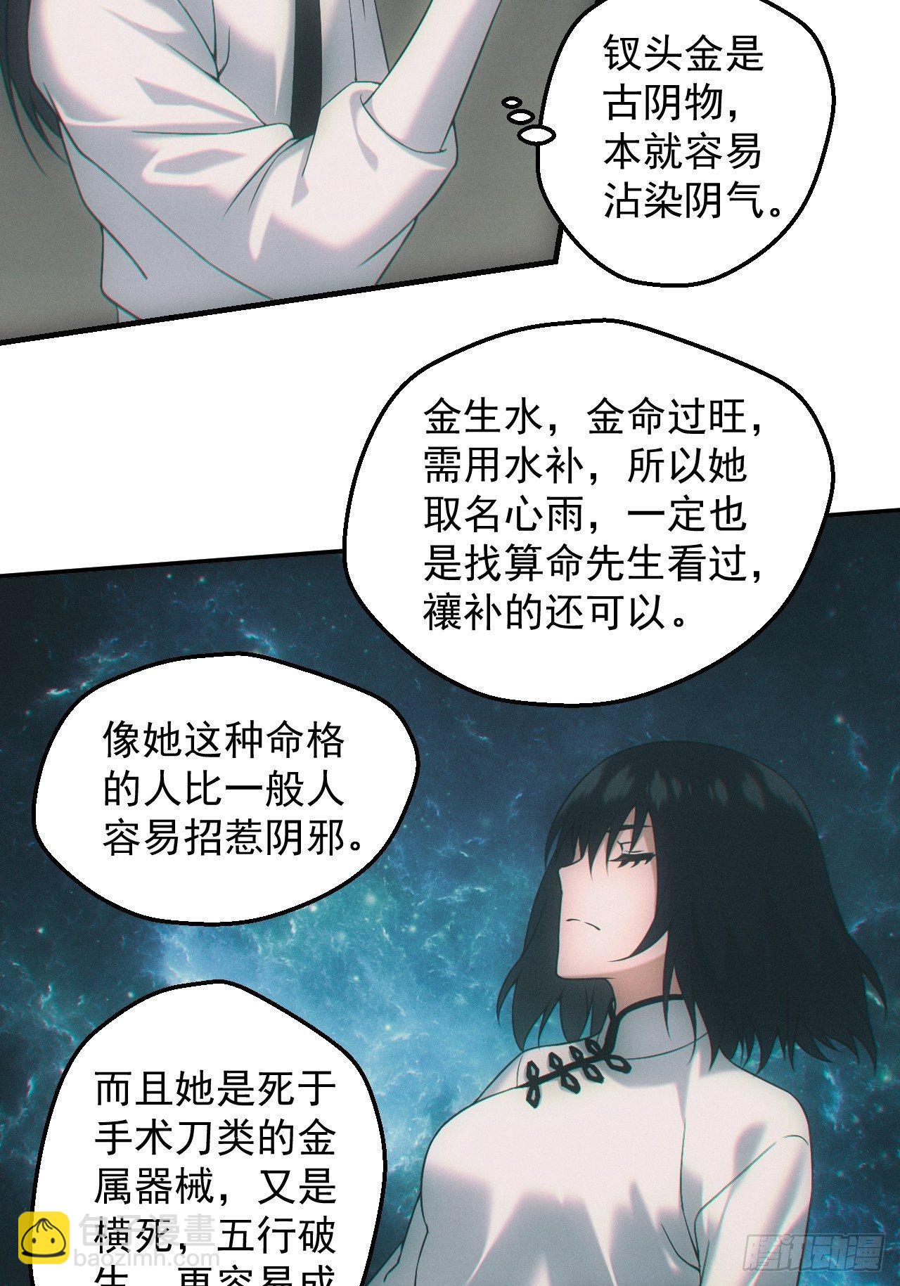 🍼都市捉妖人 画中人 第4页