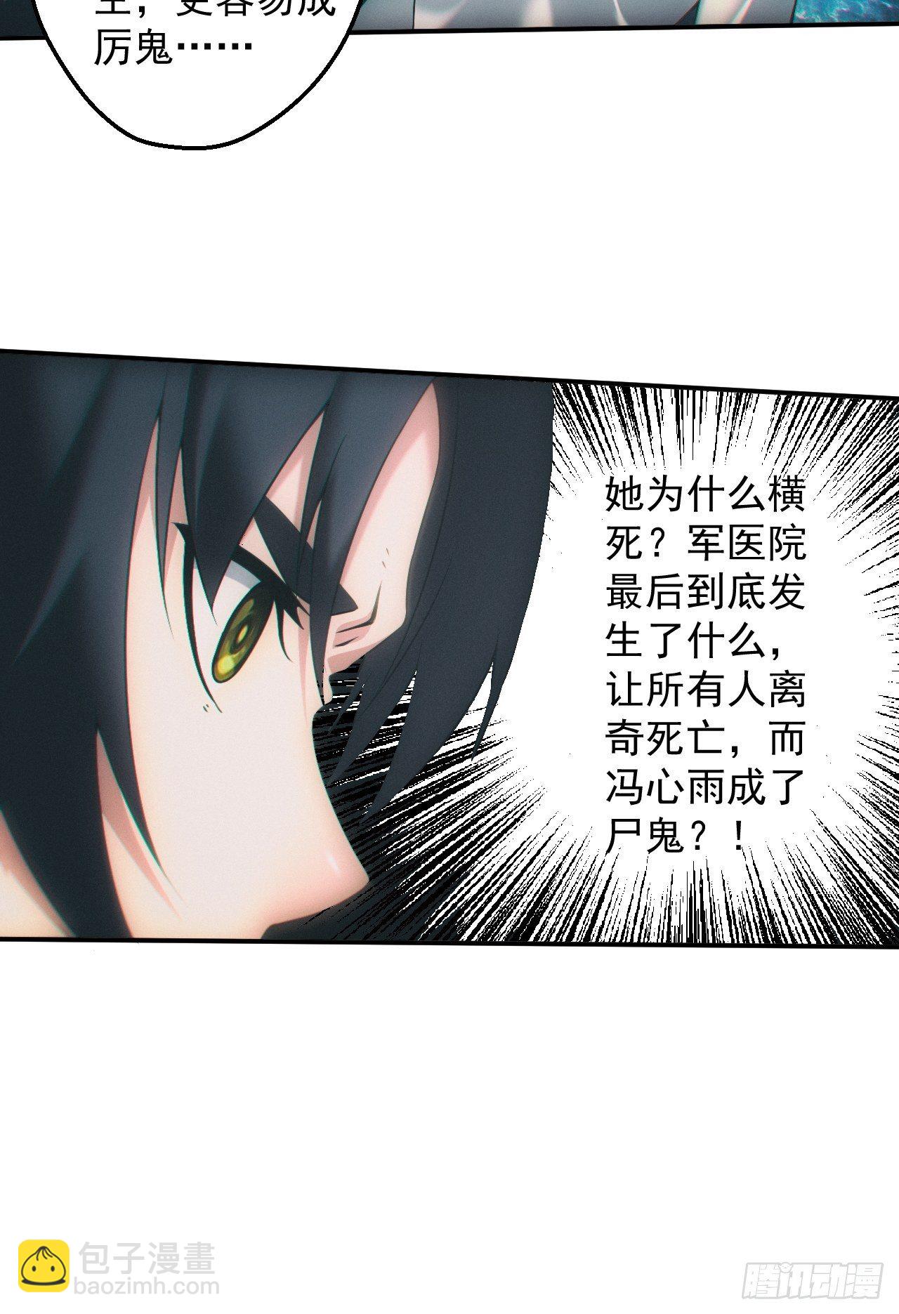 🍼都市捉妖人 画中人 第5页