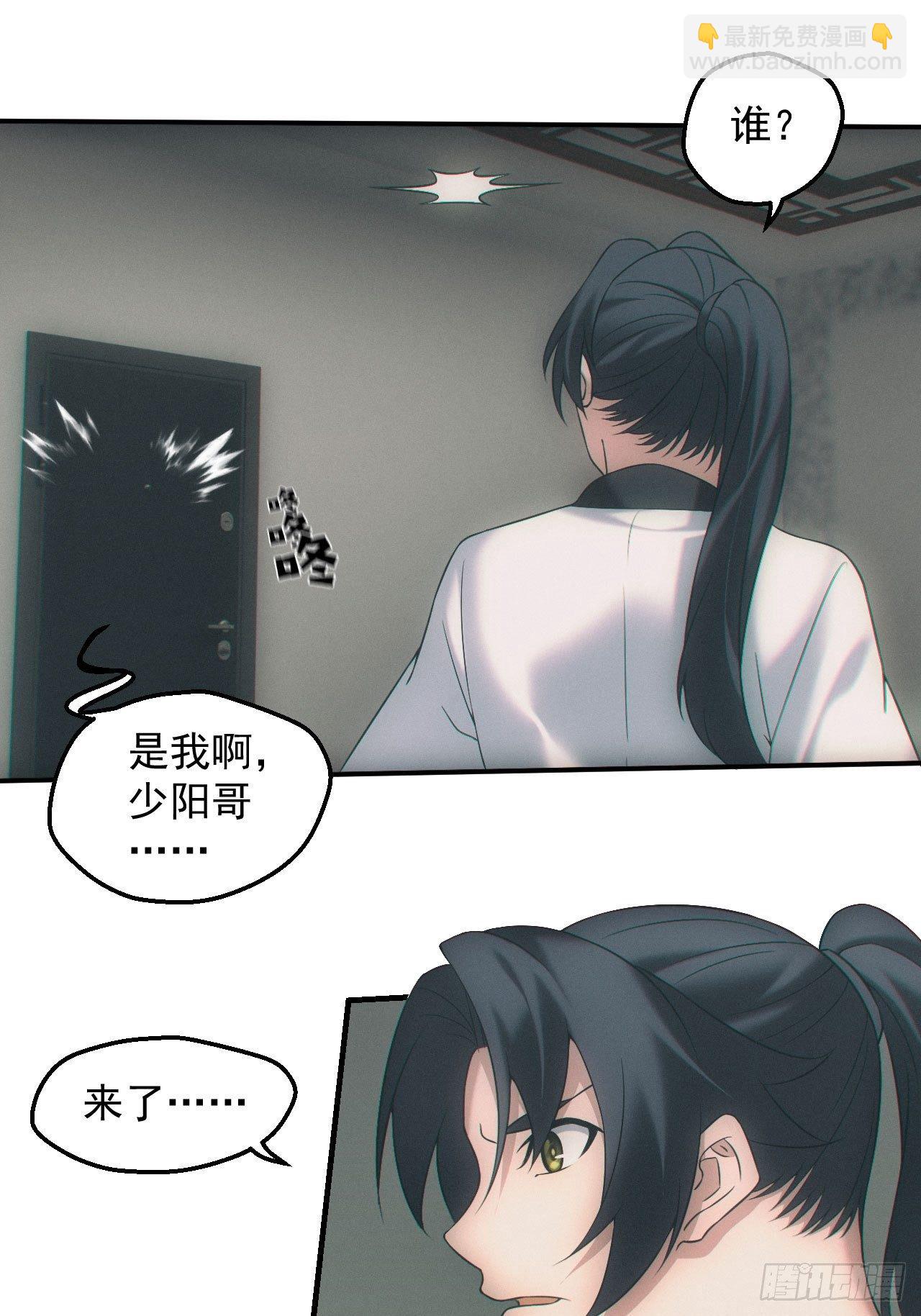 🍼都市捉妖人 画中人 第6页