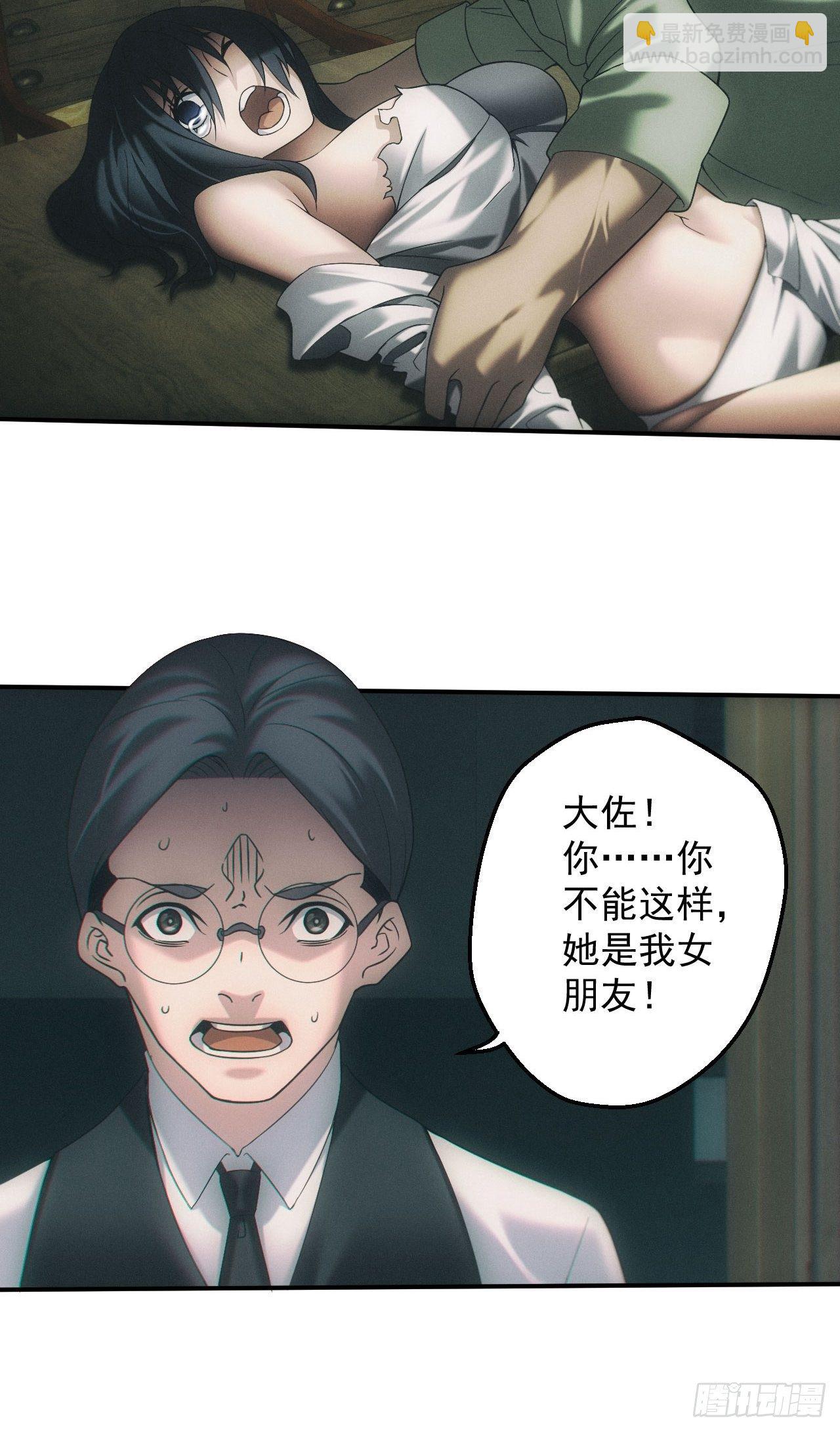🍼都市捉妖人 万劫不复 第12页