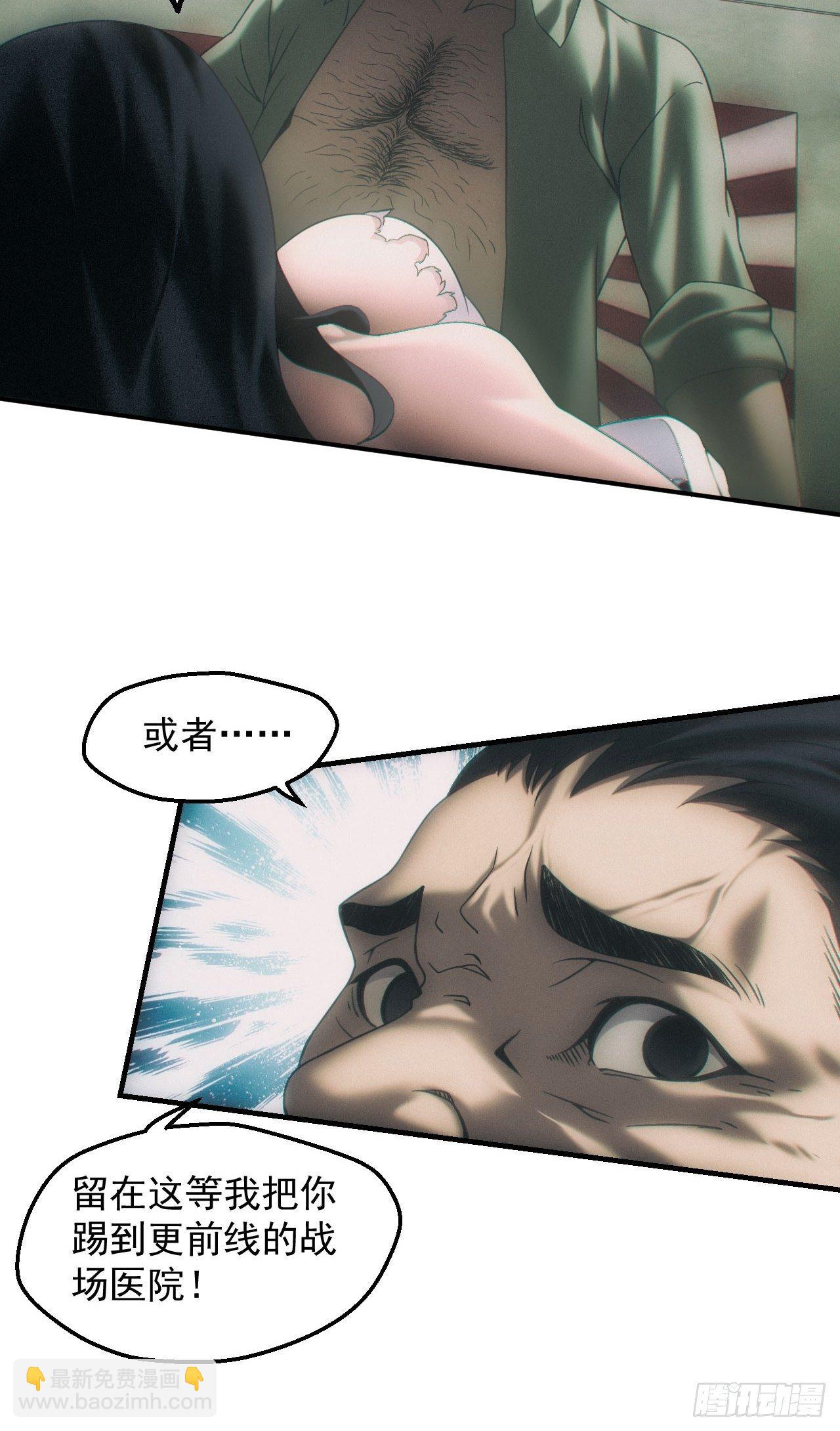 🍼都市捉妖人 万劫不复 第15页