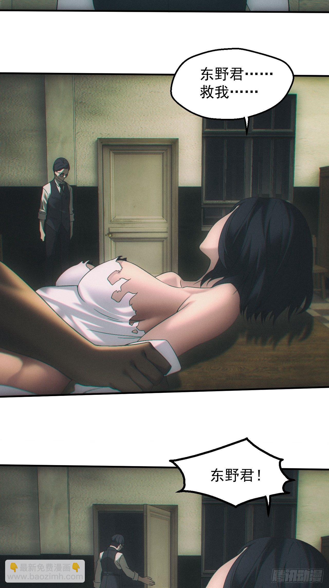 🍼都市捉妖人 万劫不复 第17页