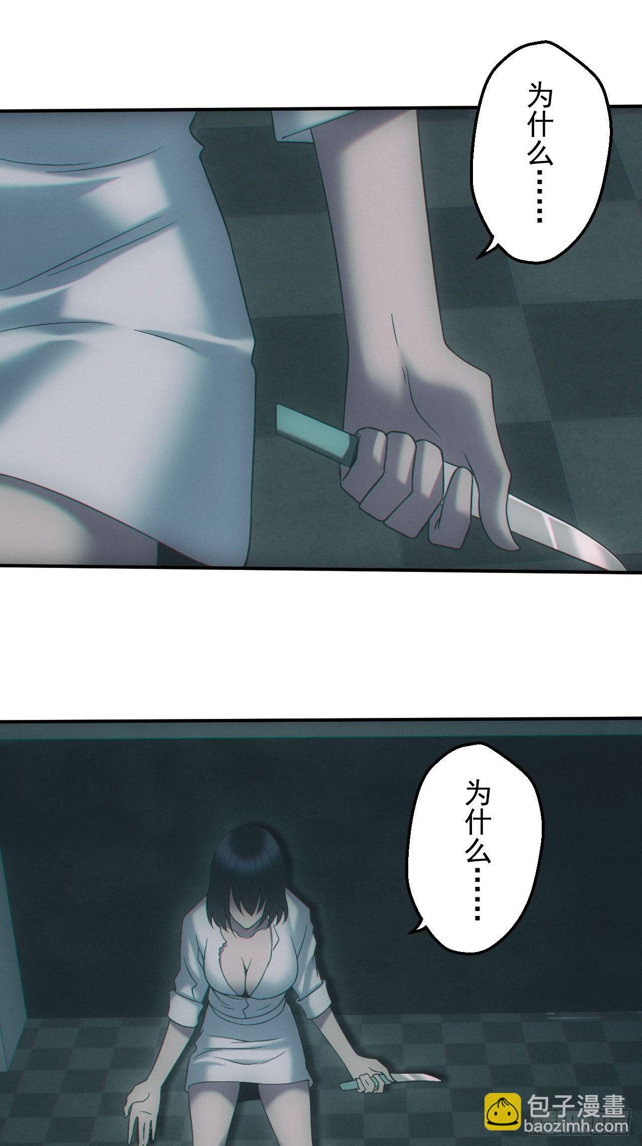 🍼都市捉妖人 万劫不复 第23页