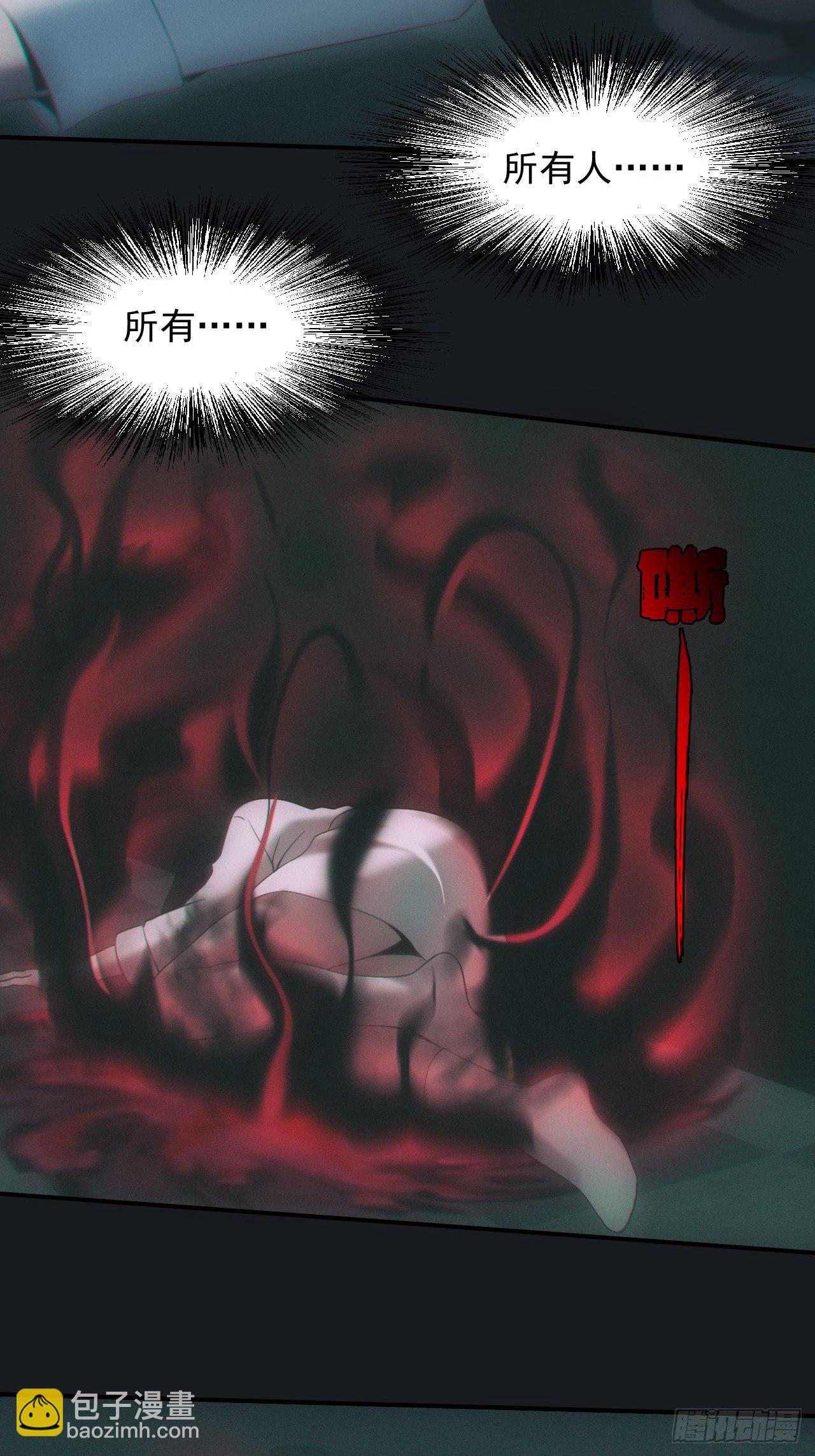 🍼都市捉妖人 万劫不复 第28页