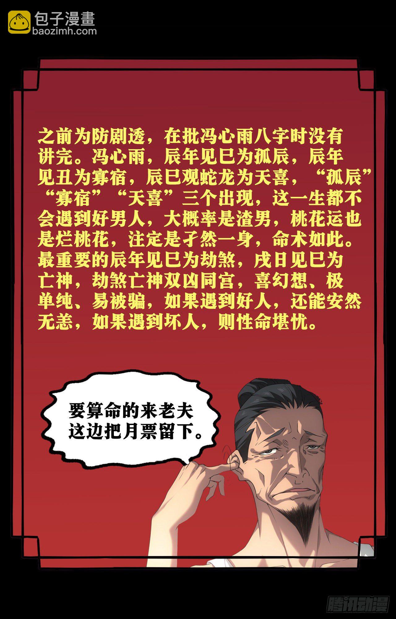 🍼都市捉妖人 万劫不复 第31页