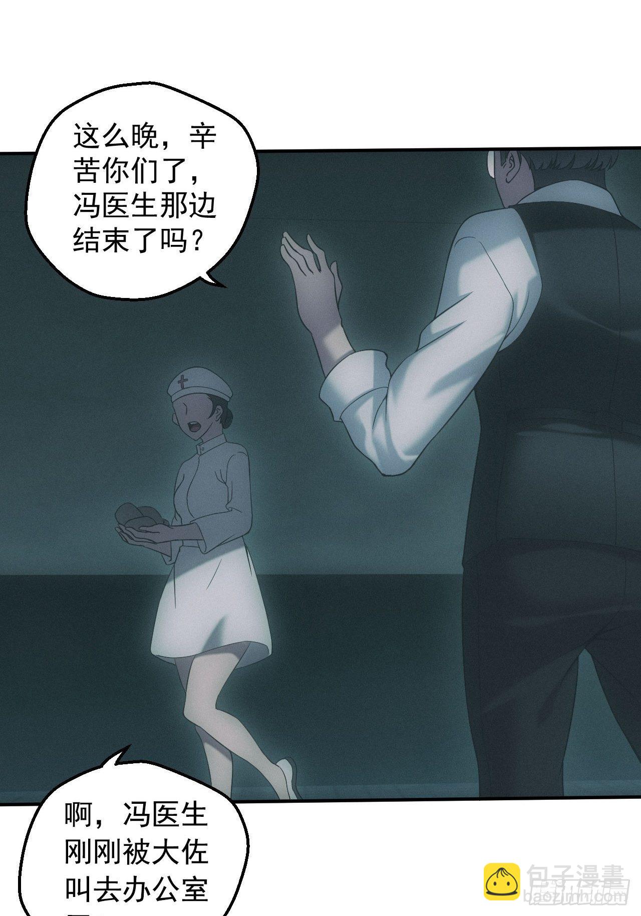 🍼都市捉妖人 万劫不复 第7页