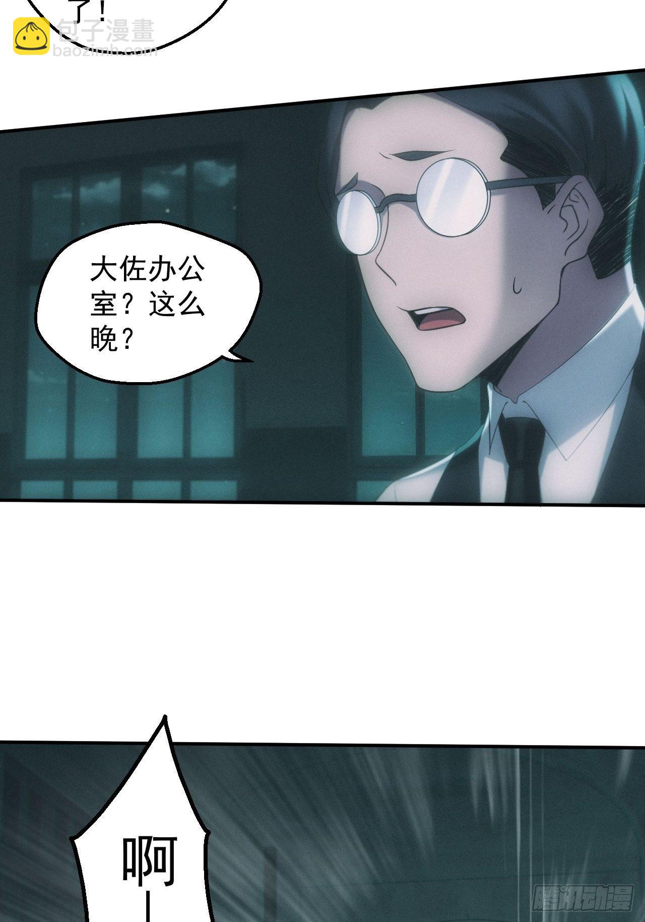 🍼都市捉妖人 万劫不复 第8页