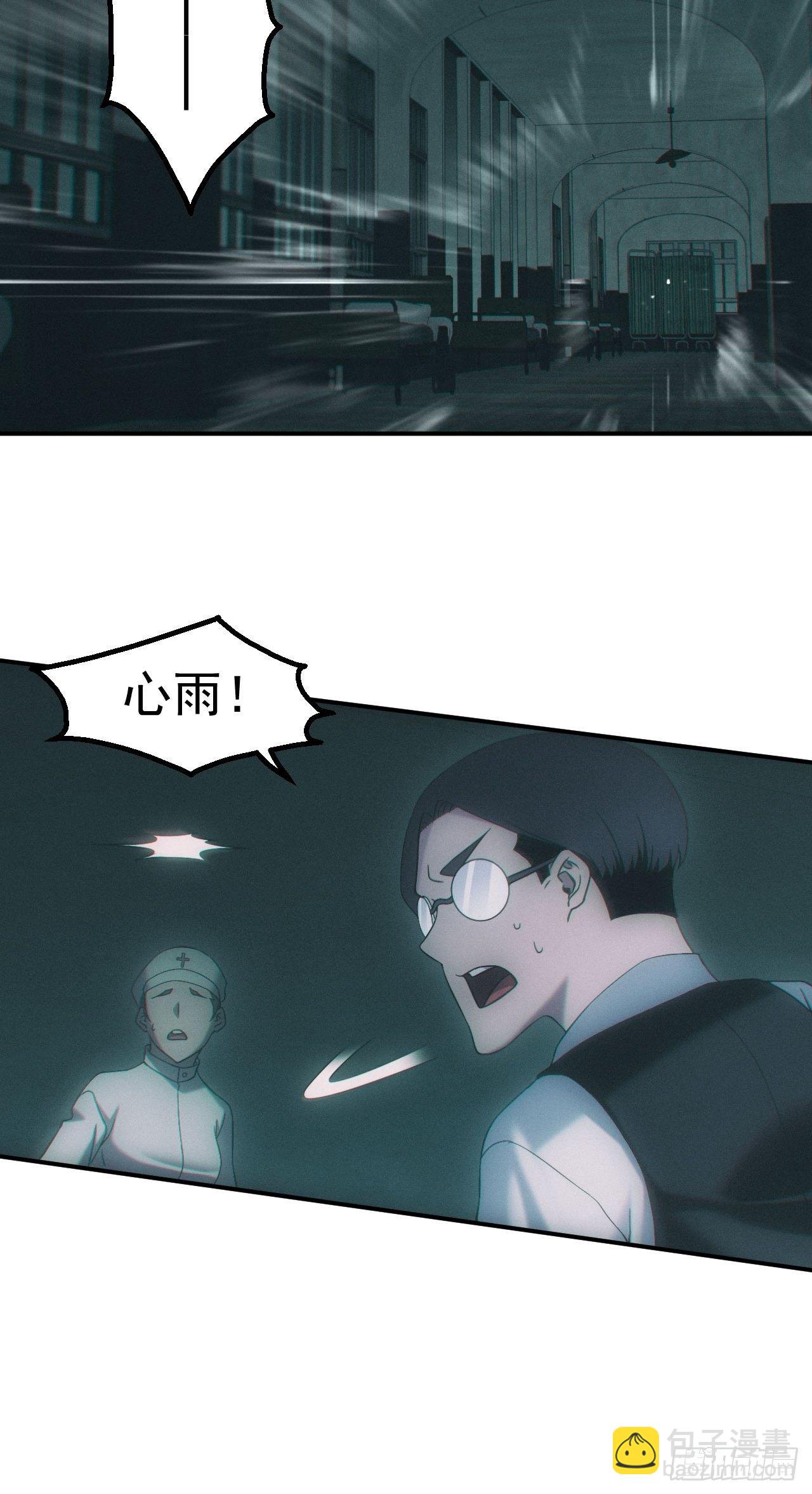 🍼都市捉妖人 万劫不复 第9页