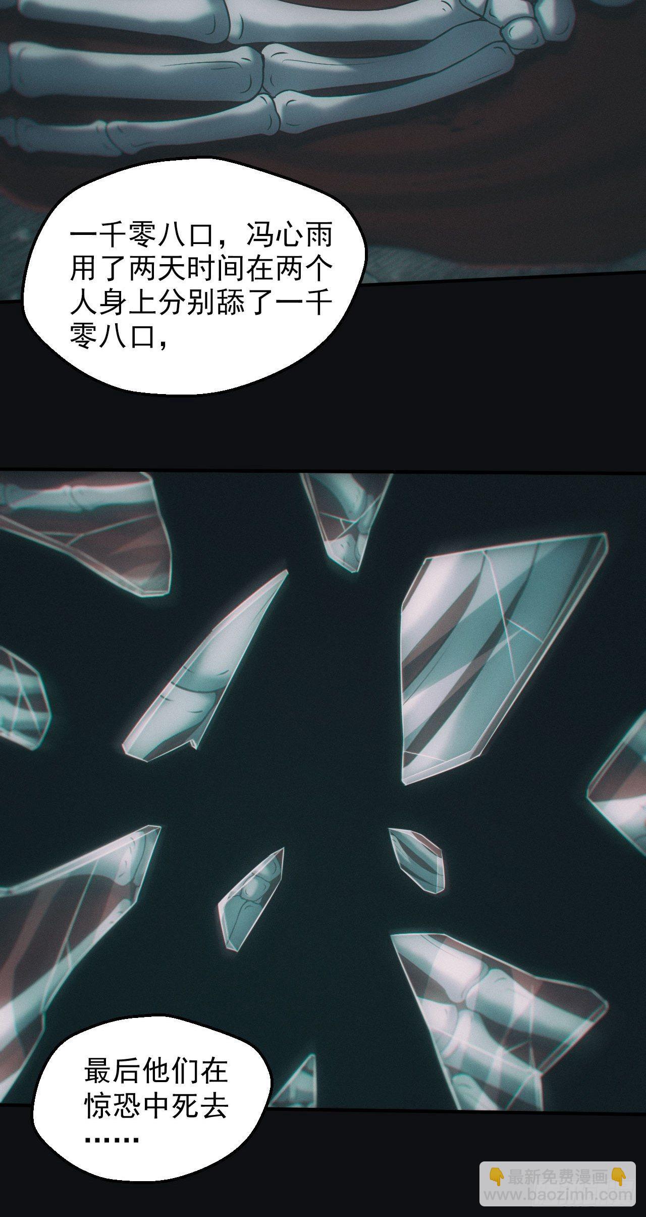 🍼都市捉妖人 鬼母罗刹 第13页