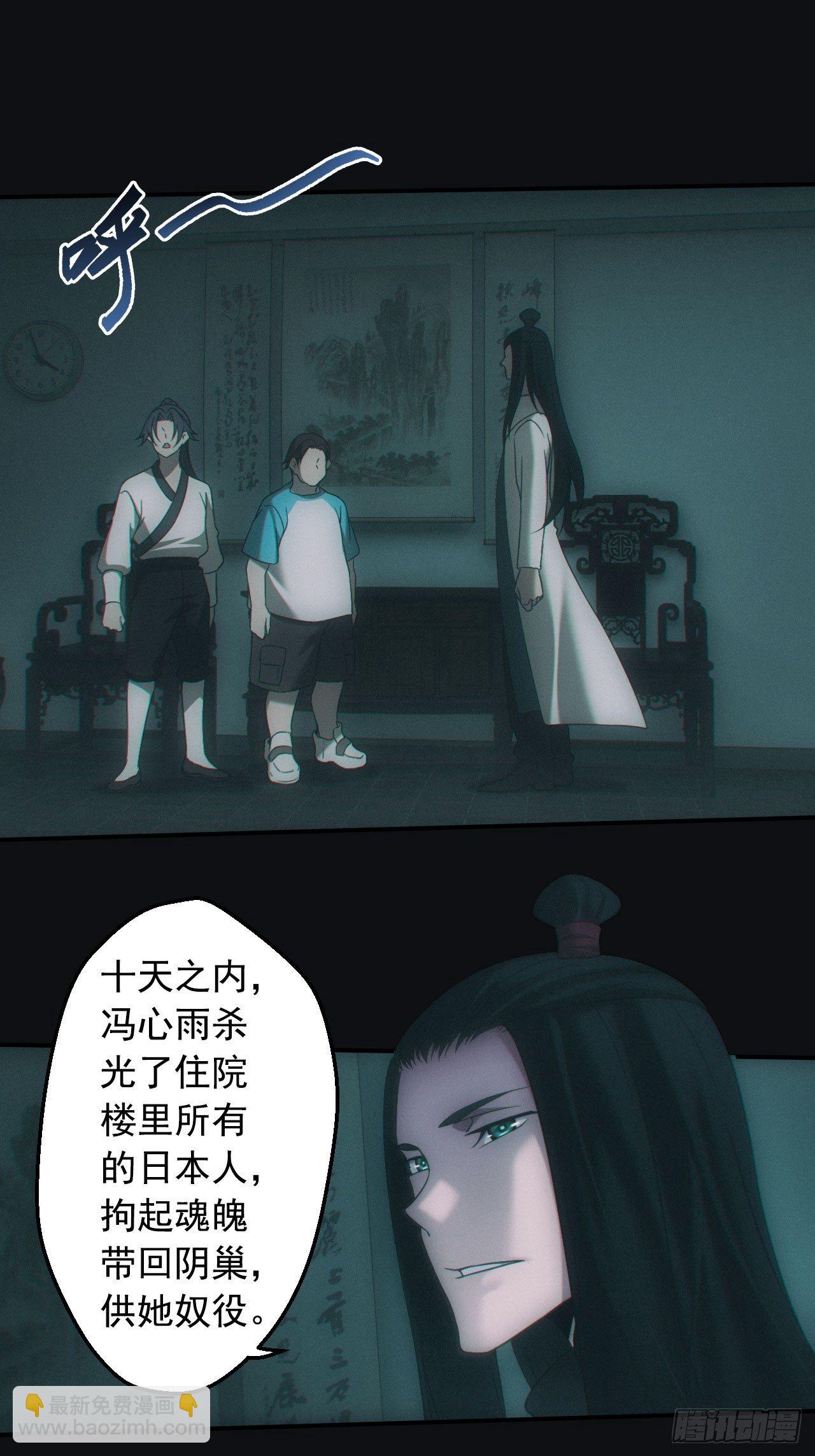 🍼都市捉妖人 鬼母罗刹 第14页