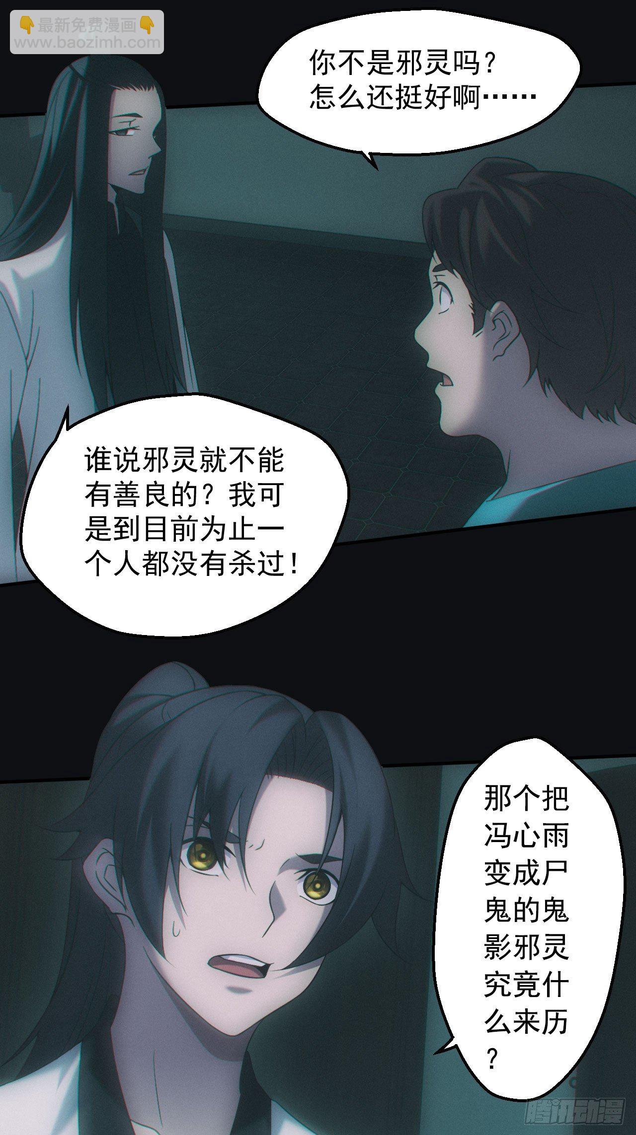 🍼都市捉妖人 鬼母罗刹 第17页