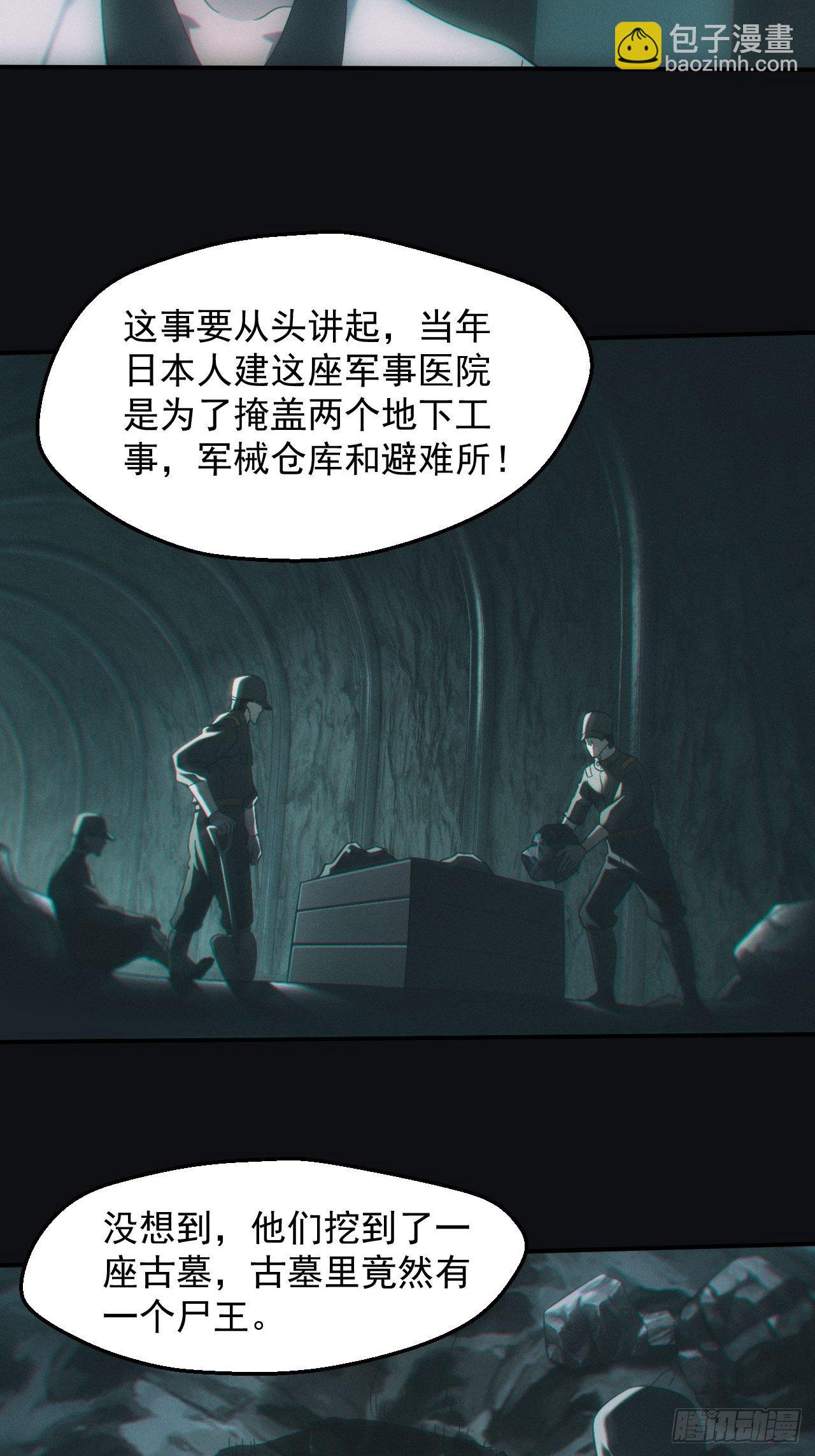 🍼都市捉妖人 鬼母罗刹 第18页