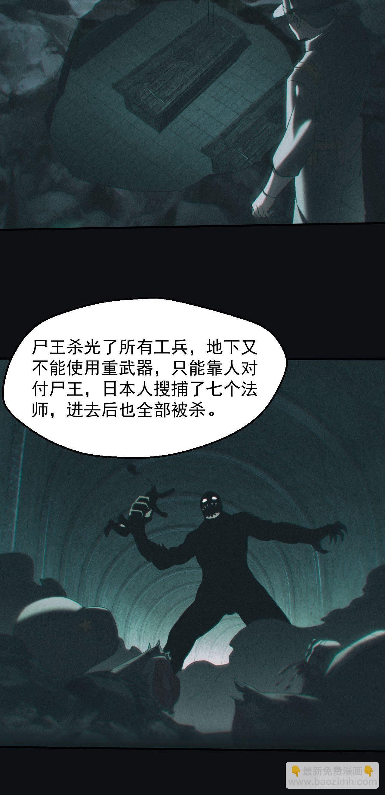 🍼都市捉妖人 鬼母罗刹 第19页