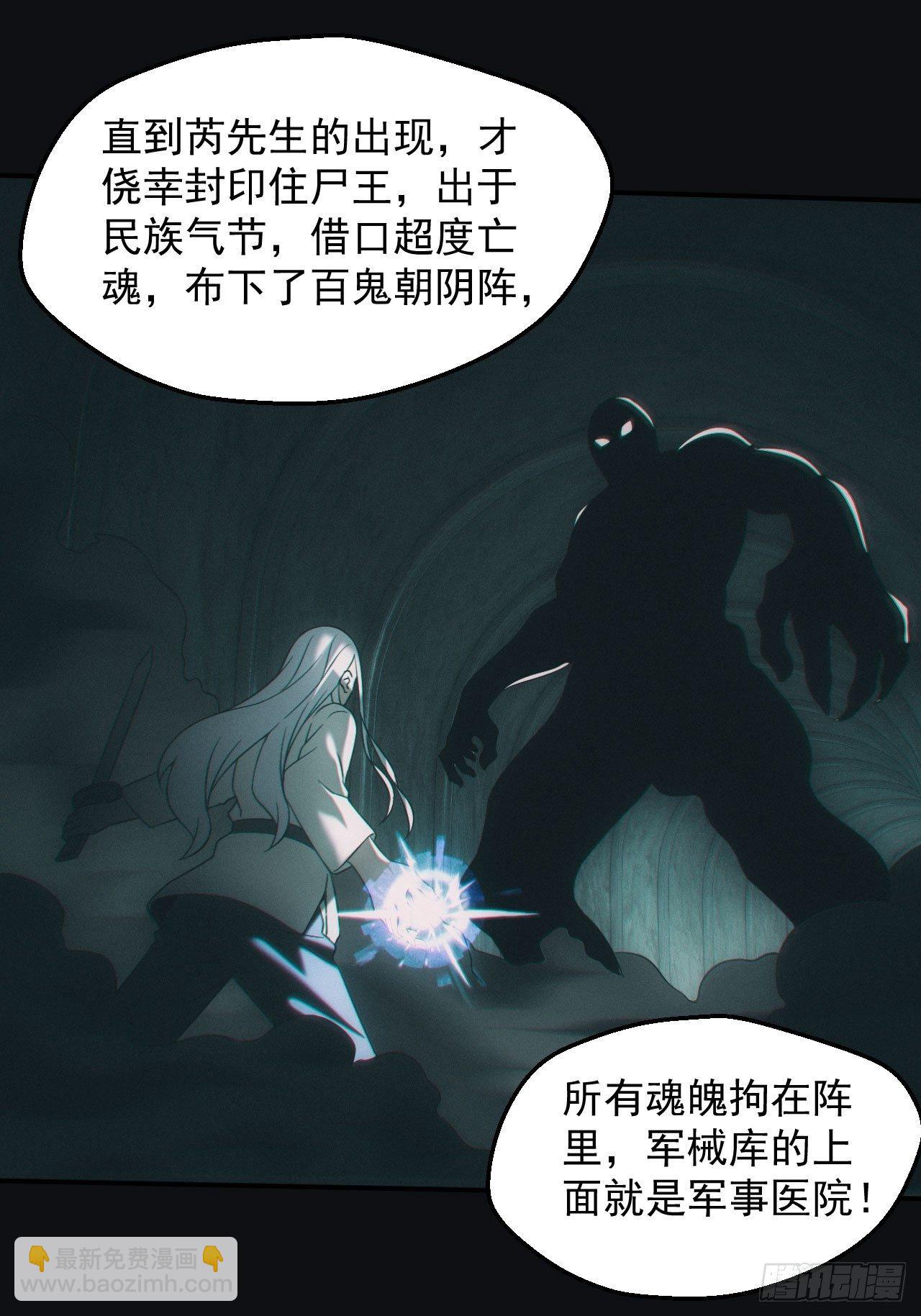 🍼都市捉妖人 鬼母罗刹 第20页