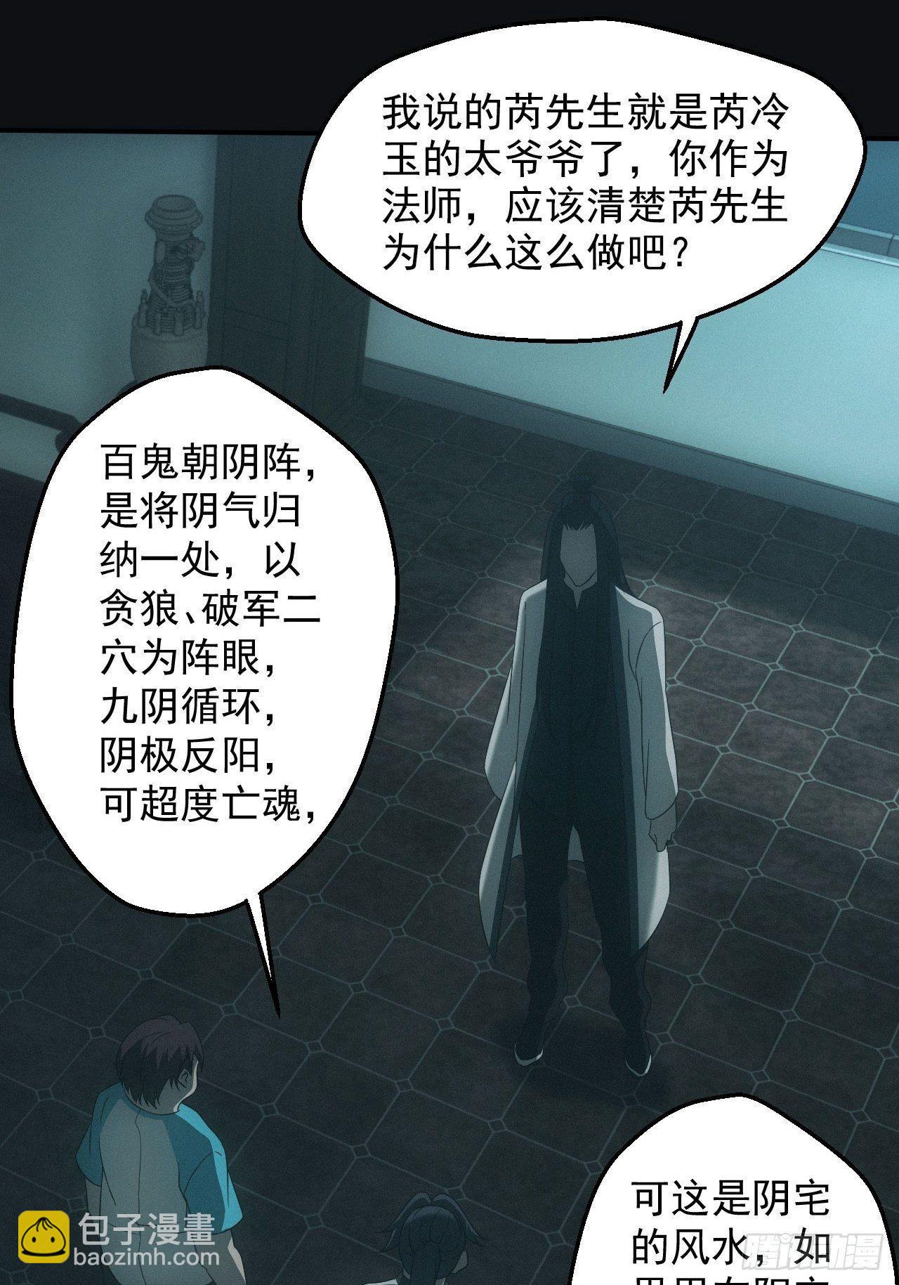 🍼都市捉妖人 鬼母罗刹 第21页
