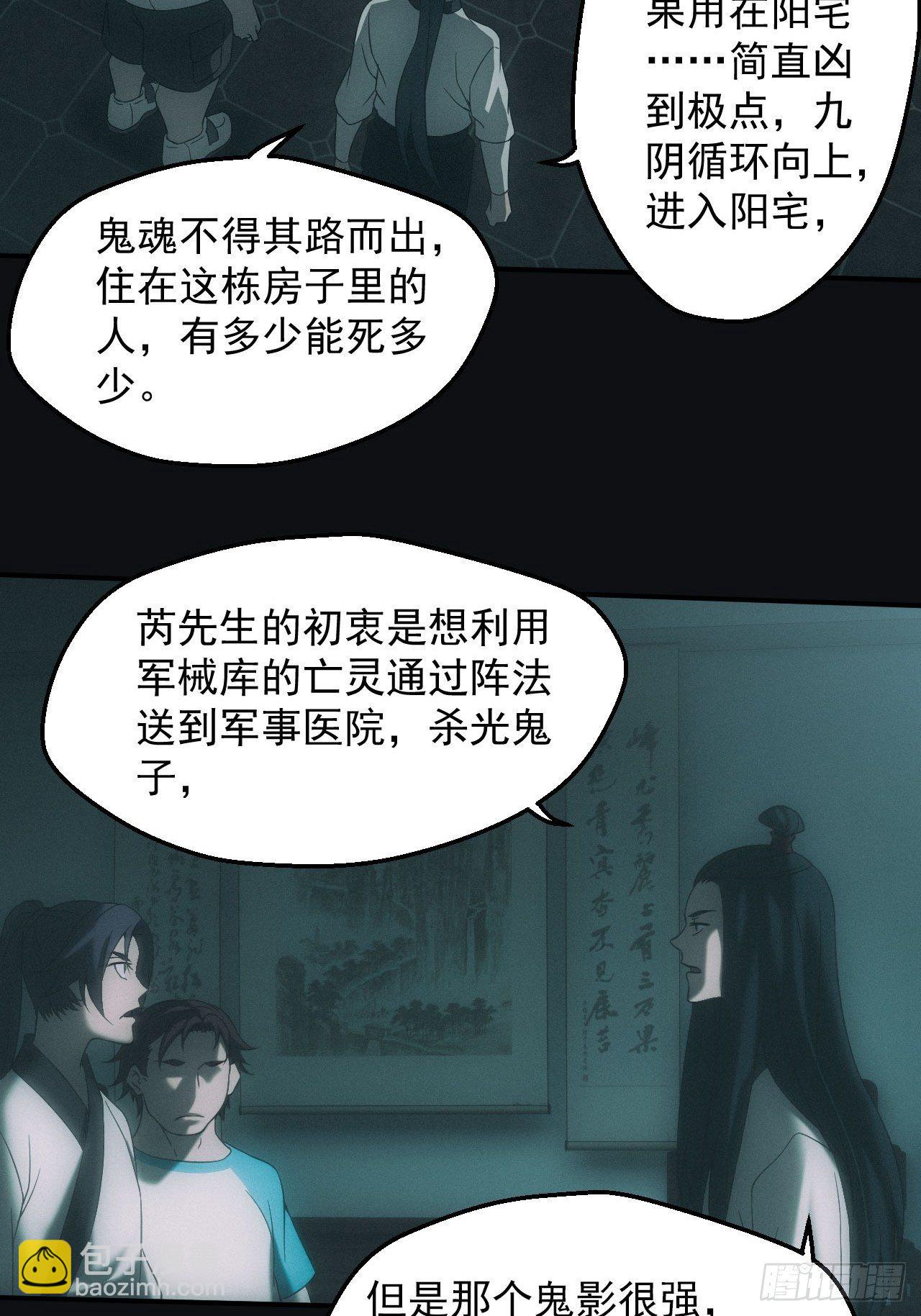 🍼都市捉妖人 鬼母罗刹 第22页