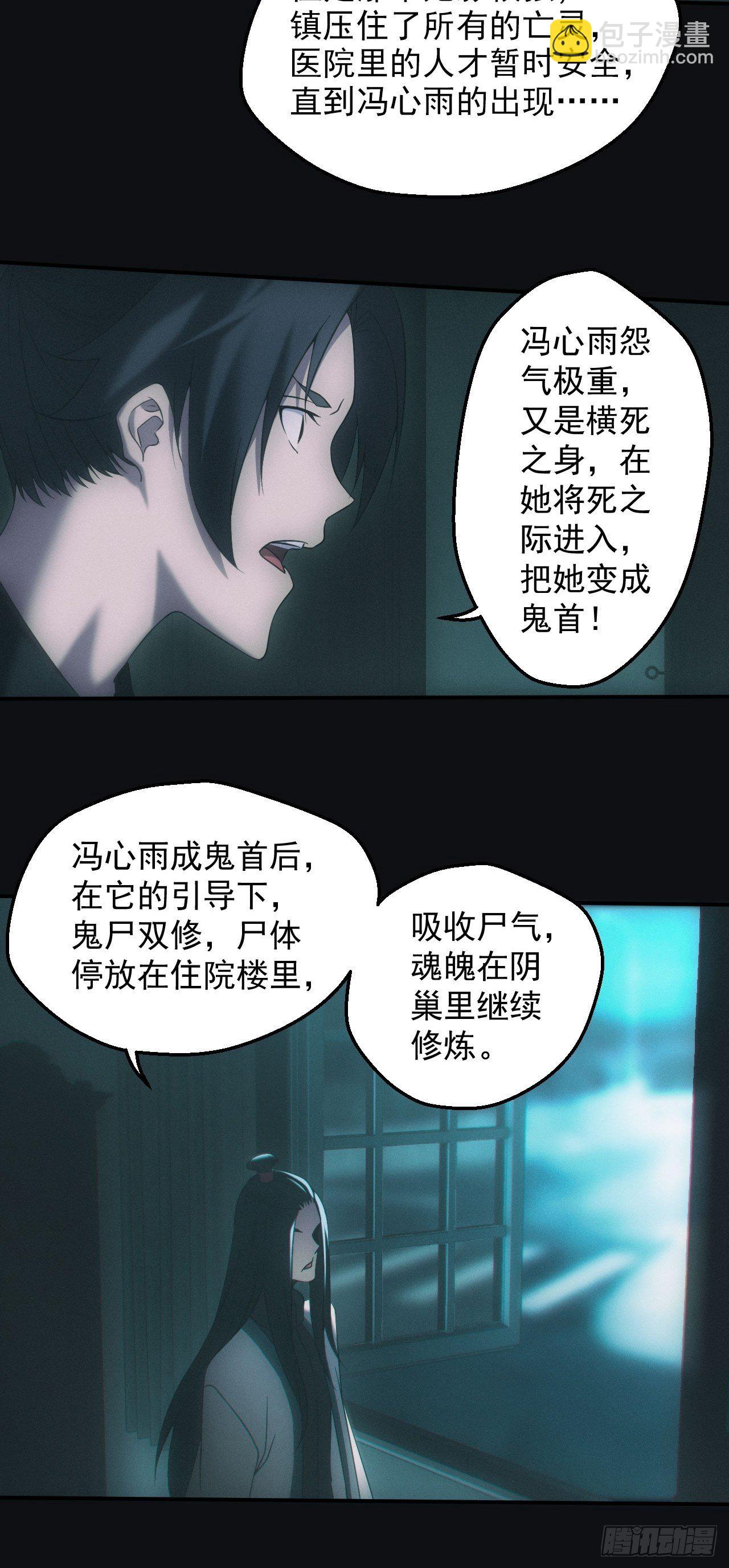 🍼都市捉妖人 鬼母罗刹 第23页
