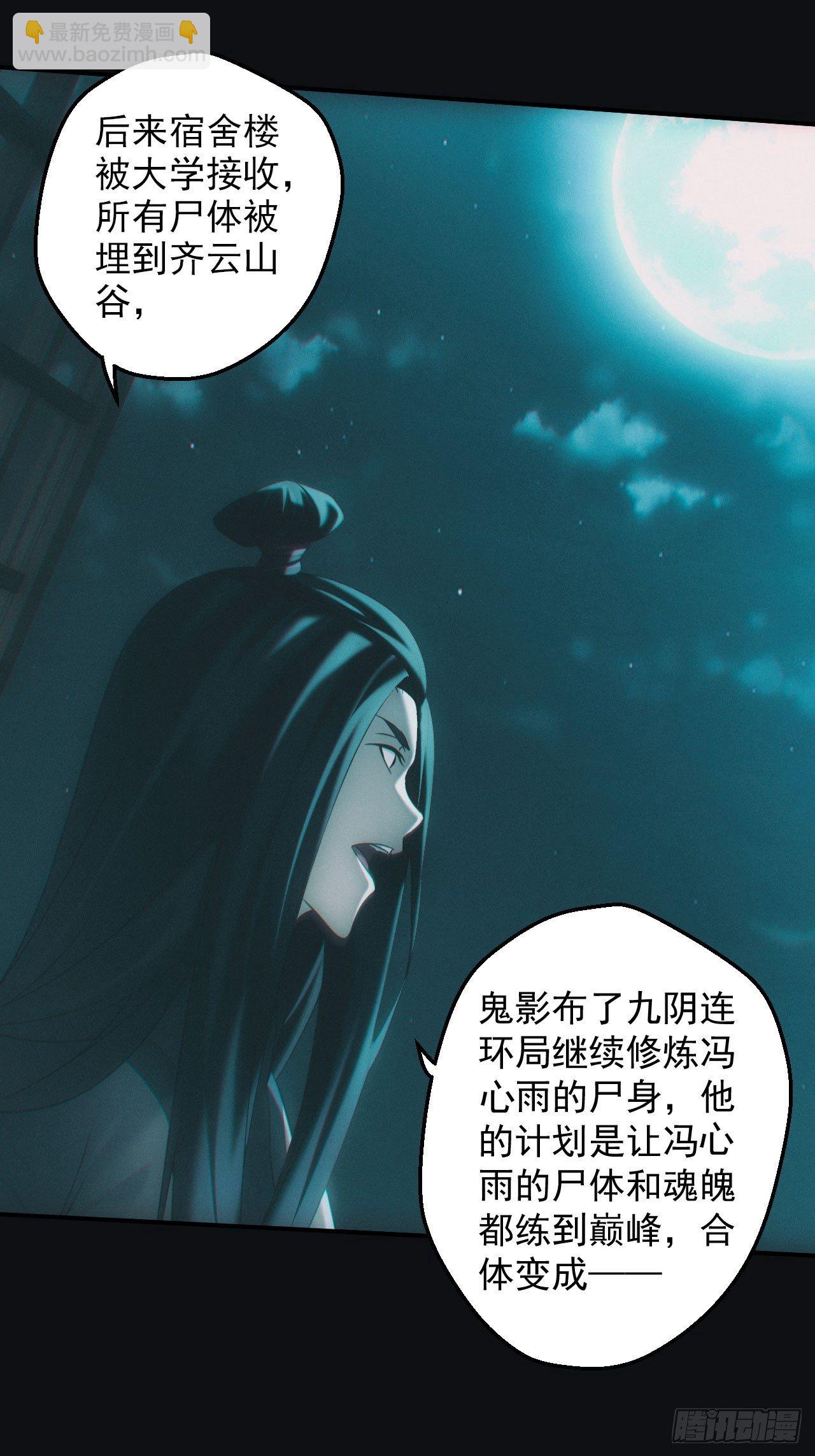 🍼都市捉妖人 鬼母罗刹 第24页