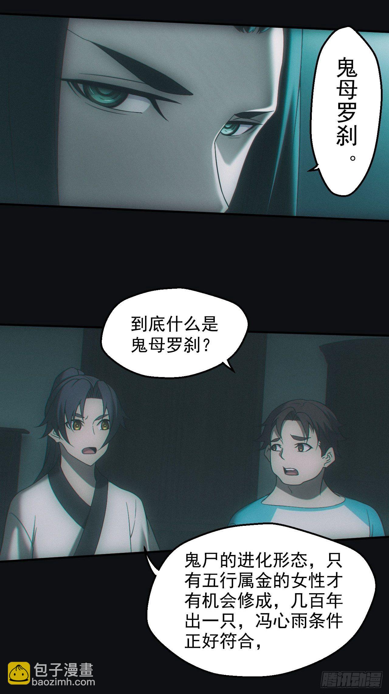 🍼都市捉妖人 鬼母罗刹 第25页