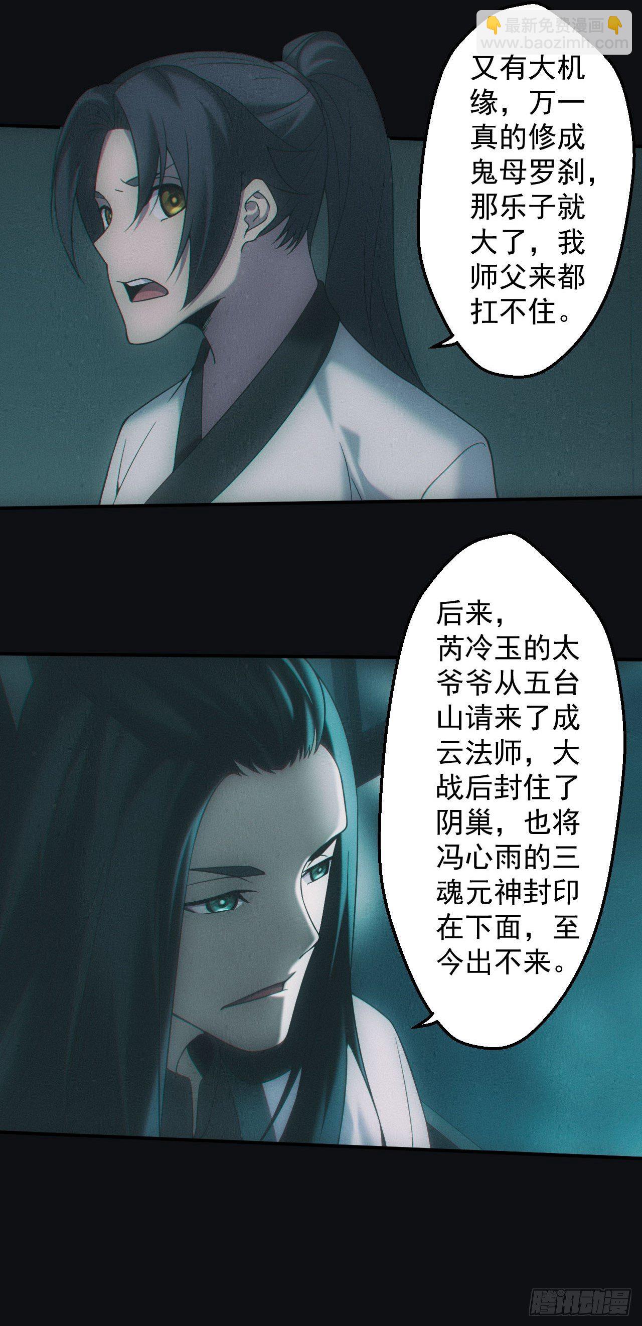 🍼都市捉妖人 鬼母罗刹 第26页