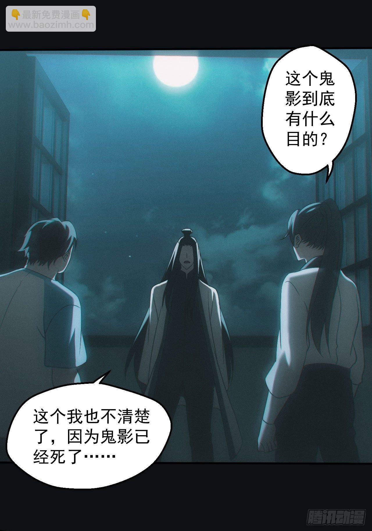🍼都市捉妖人 鬼母罗刹 第27页