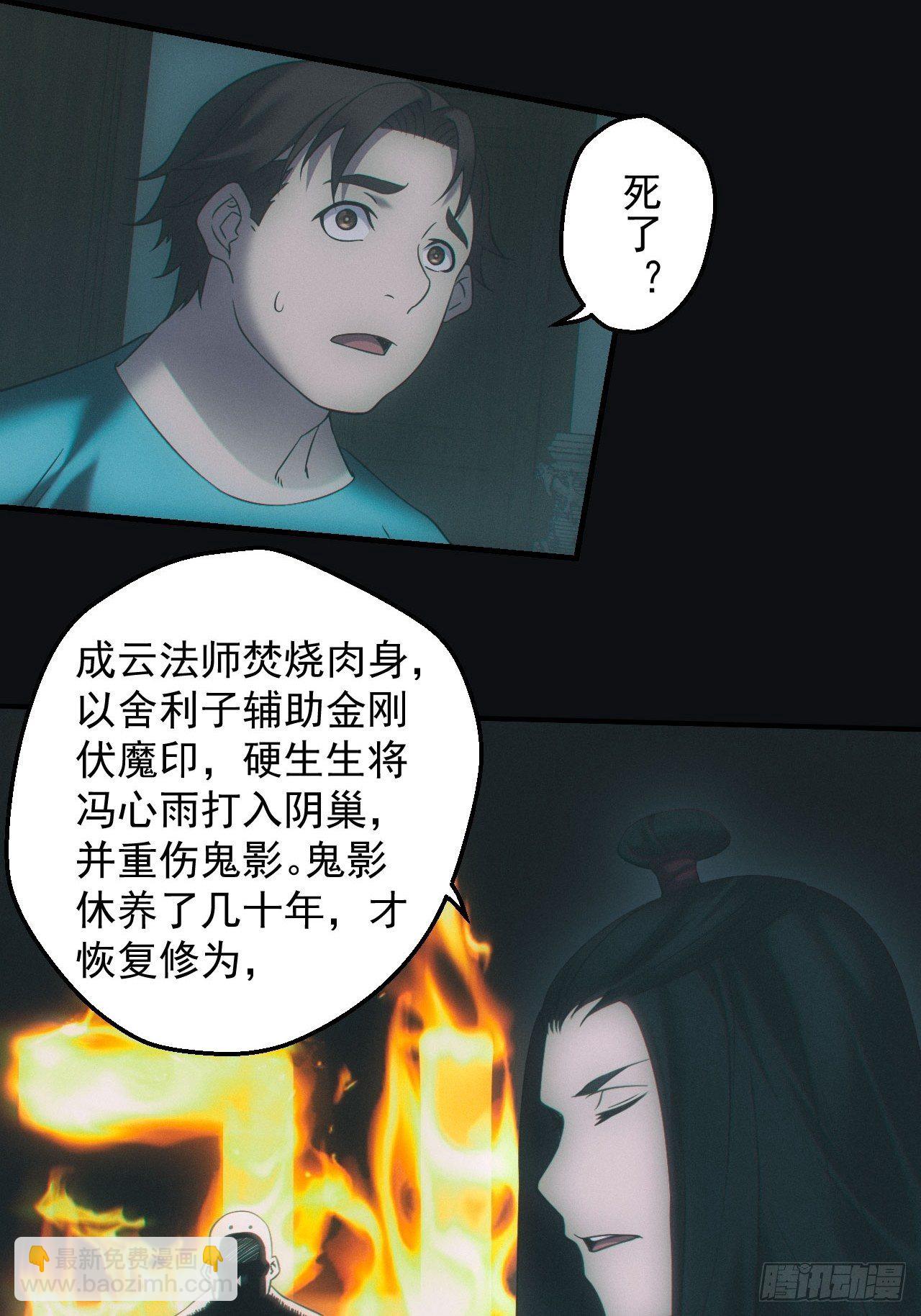🍼都市捉妖人 鬼母罗刹 第28页