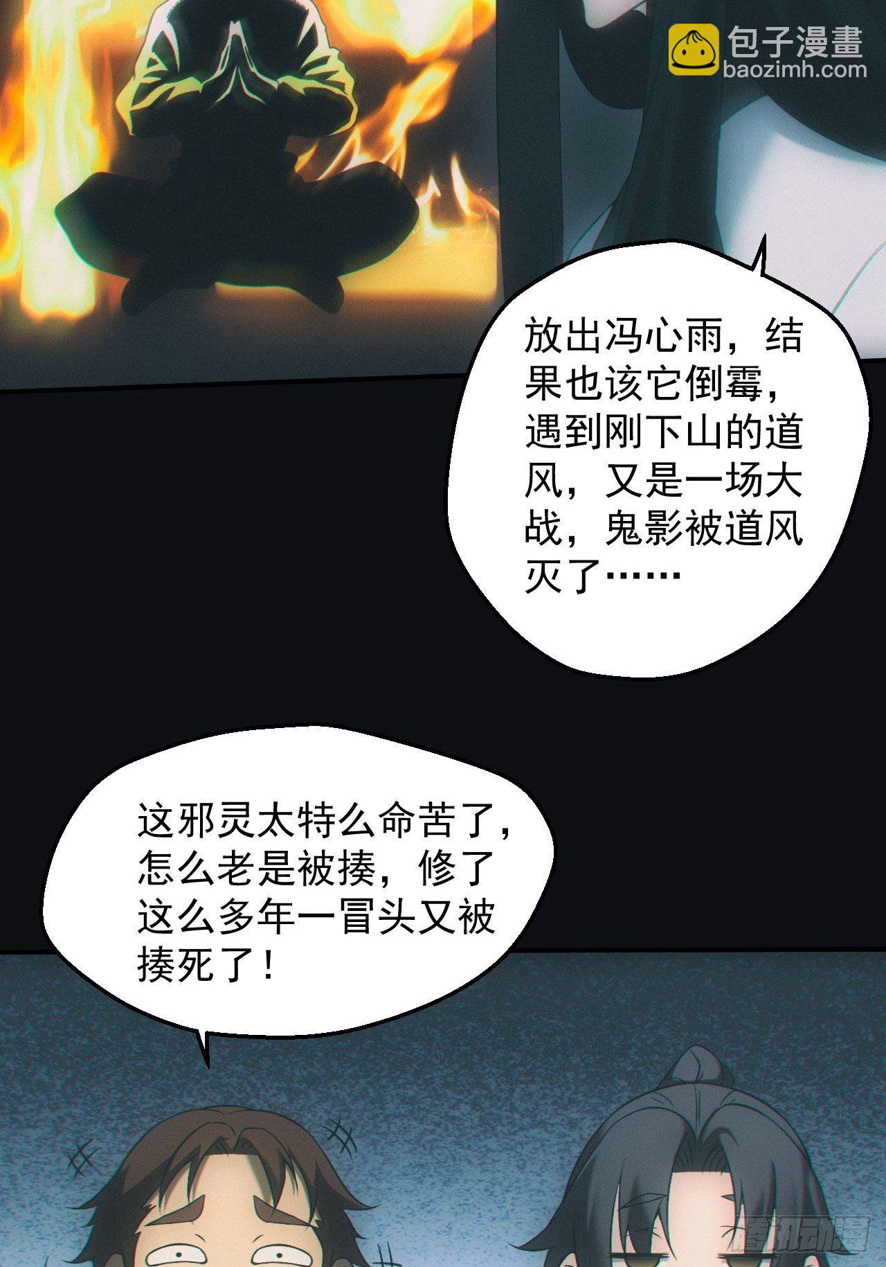 🍼都市捉妖人 鬼母罗刹 第29页