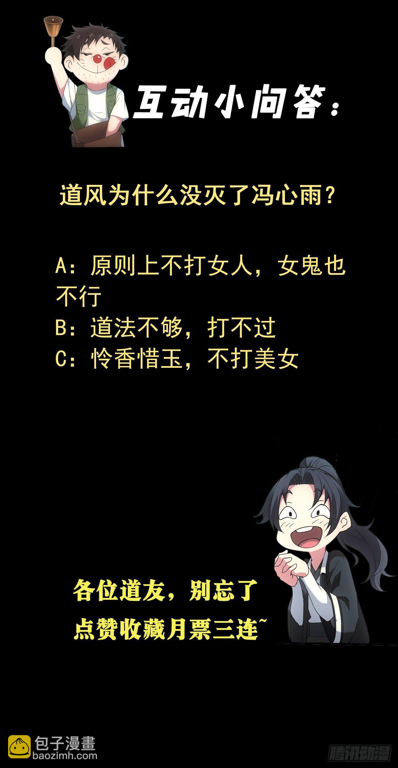🍼都市捉妖人 鬼母罗刹 第31页