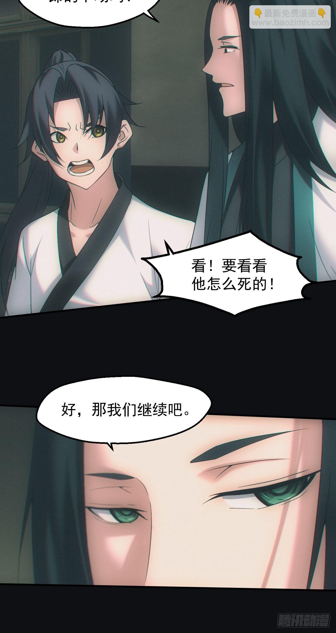 🍼都市捉妖人 鬼母罗刹 第9页