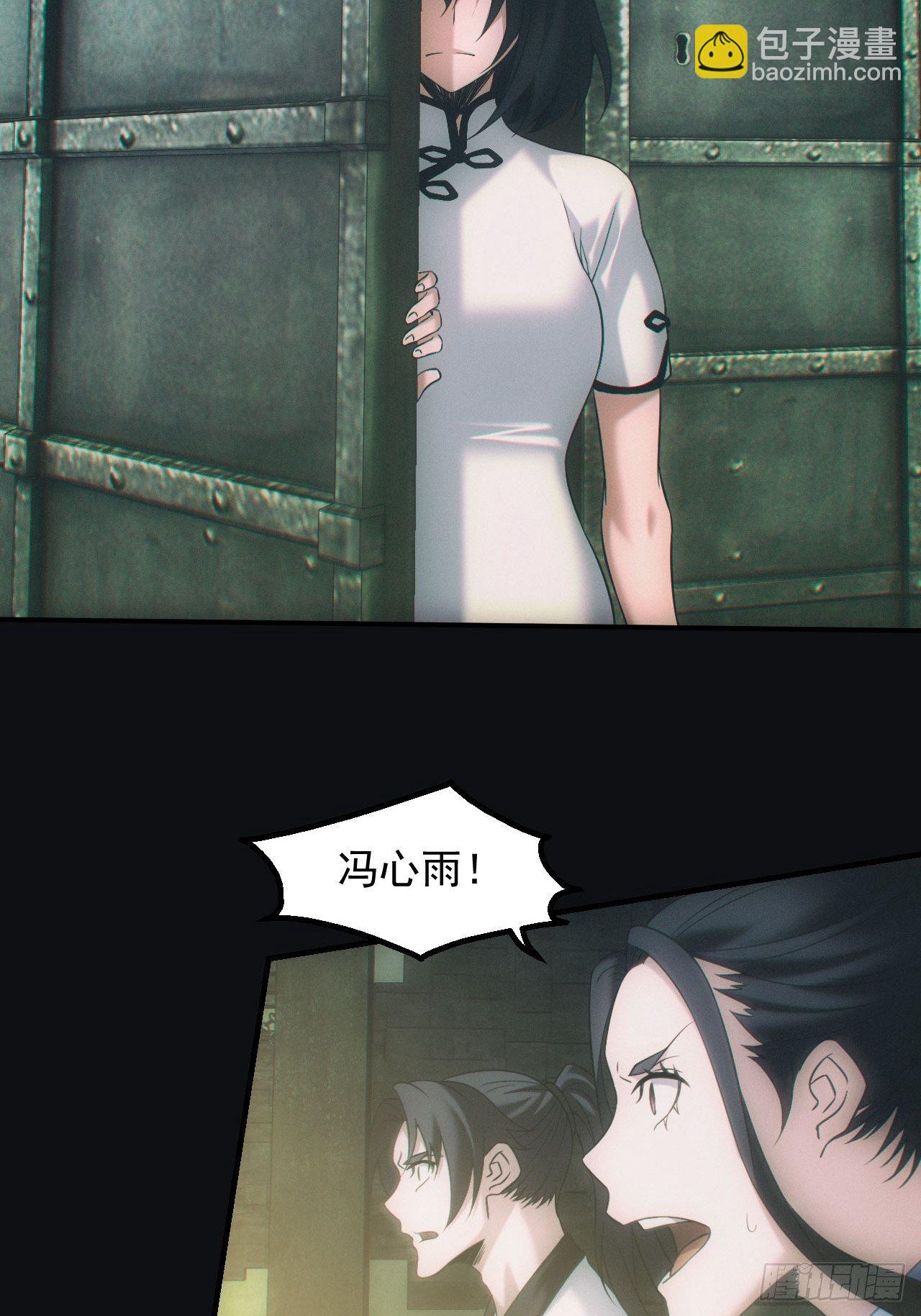 🍼都市捉妖人 达摩禅杖 第19页