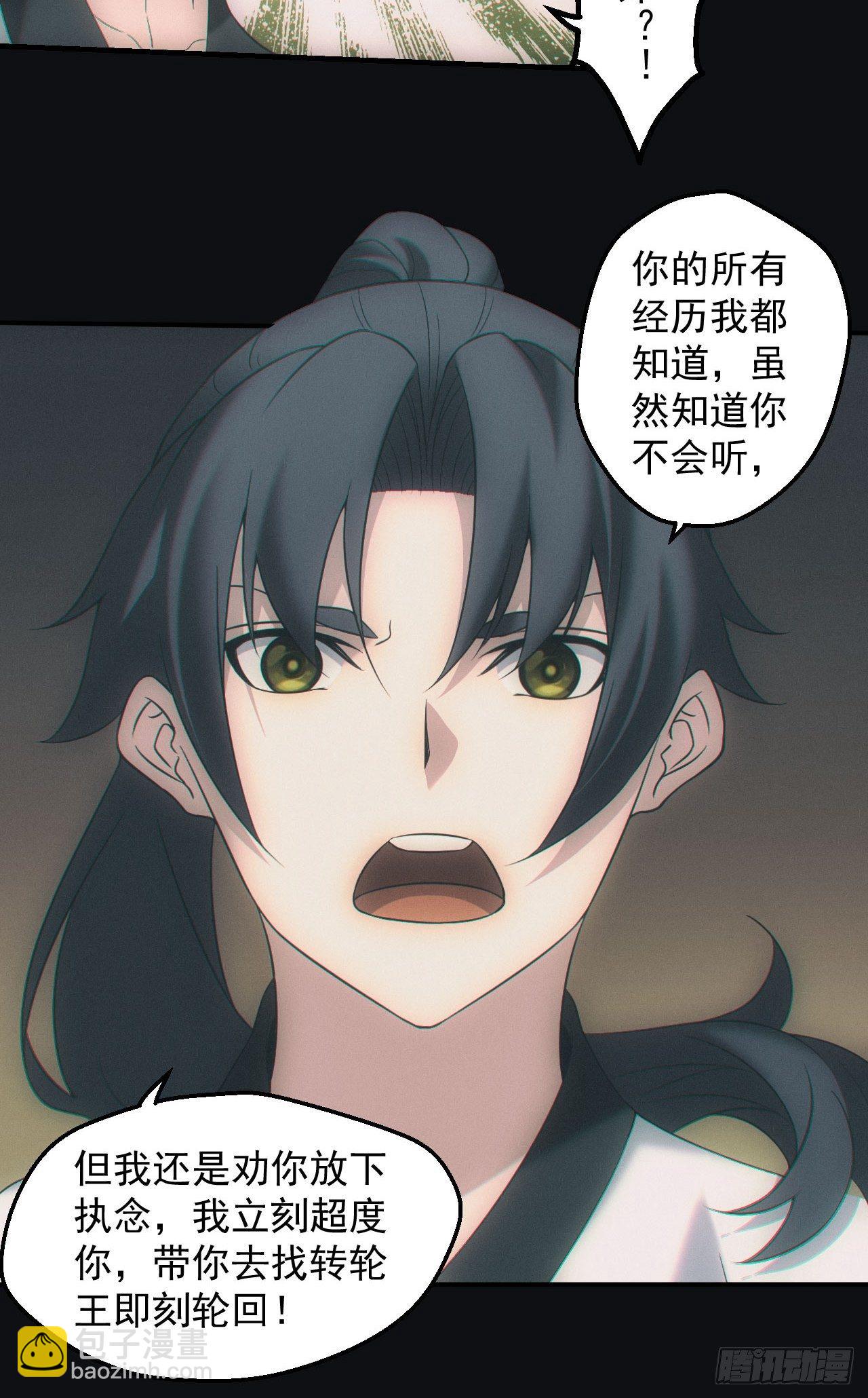 🍼都市捉妖人 达摩禅杖 第23页