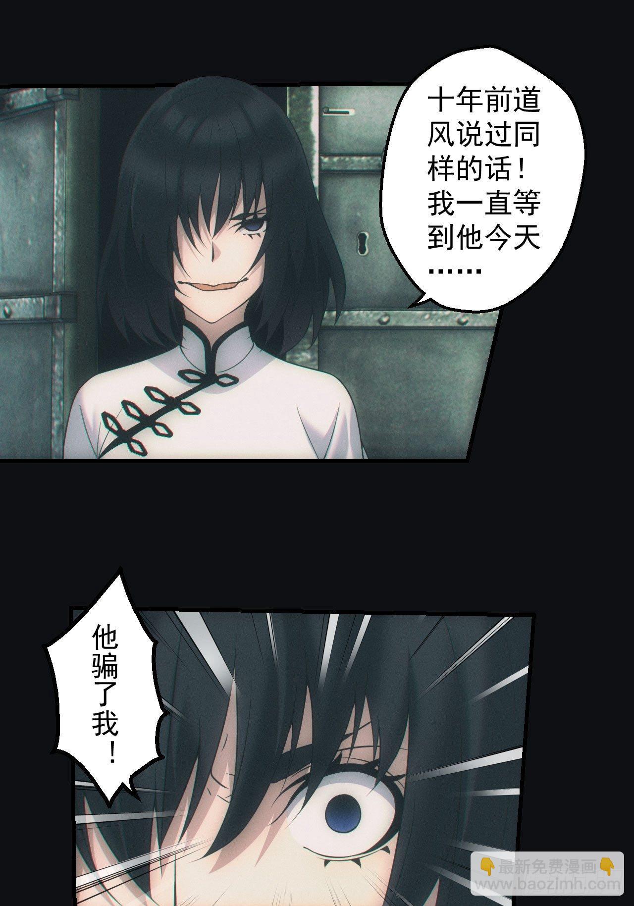 🍼都市捉妖人 达摩禅杖 第24页