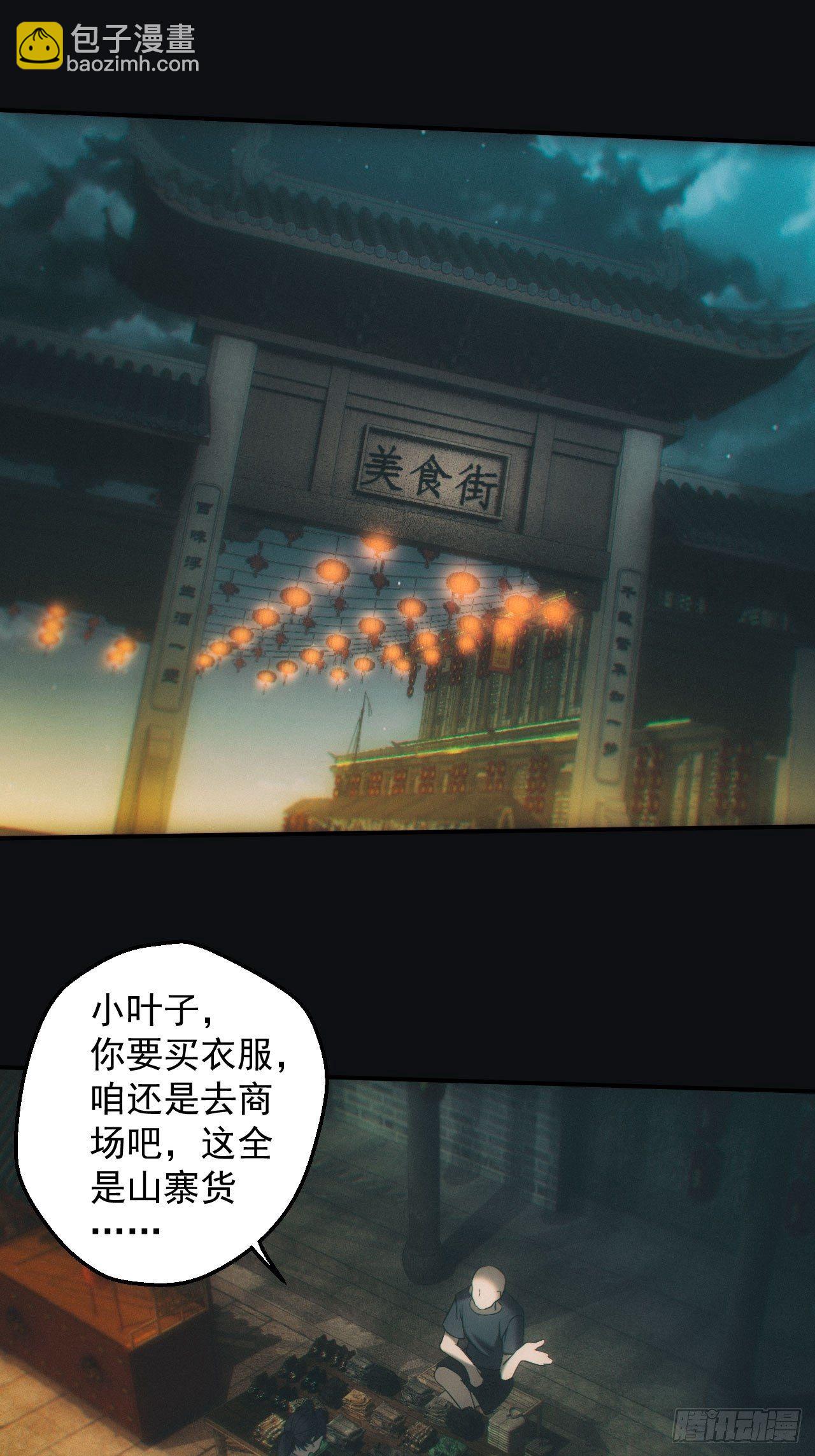 🍼都市捉妖人 达摩禅杖 第27页