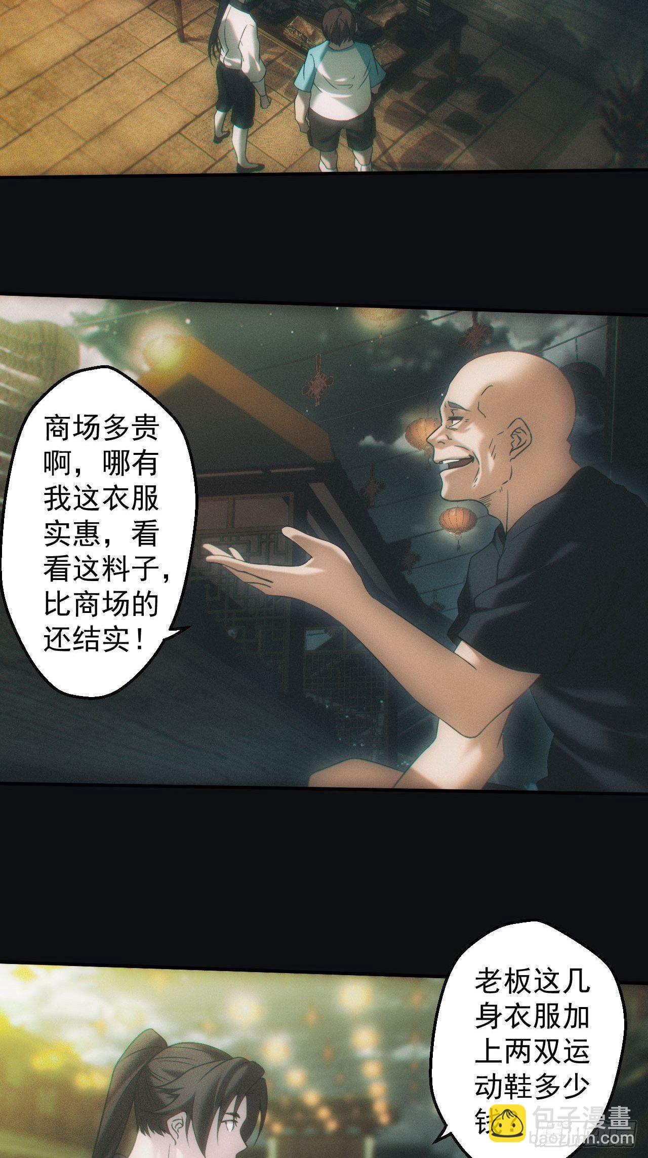 🍼都市捉妖人 达摩禅杖 第28页