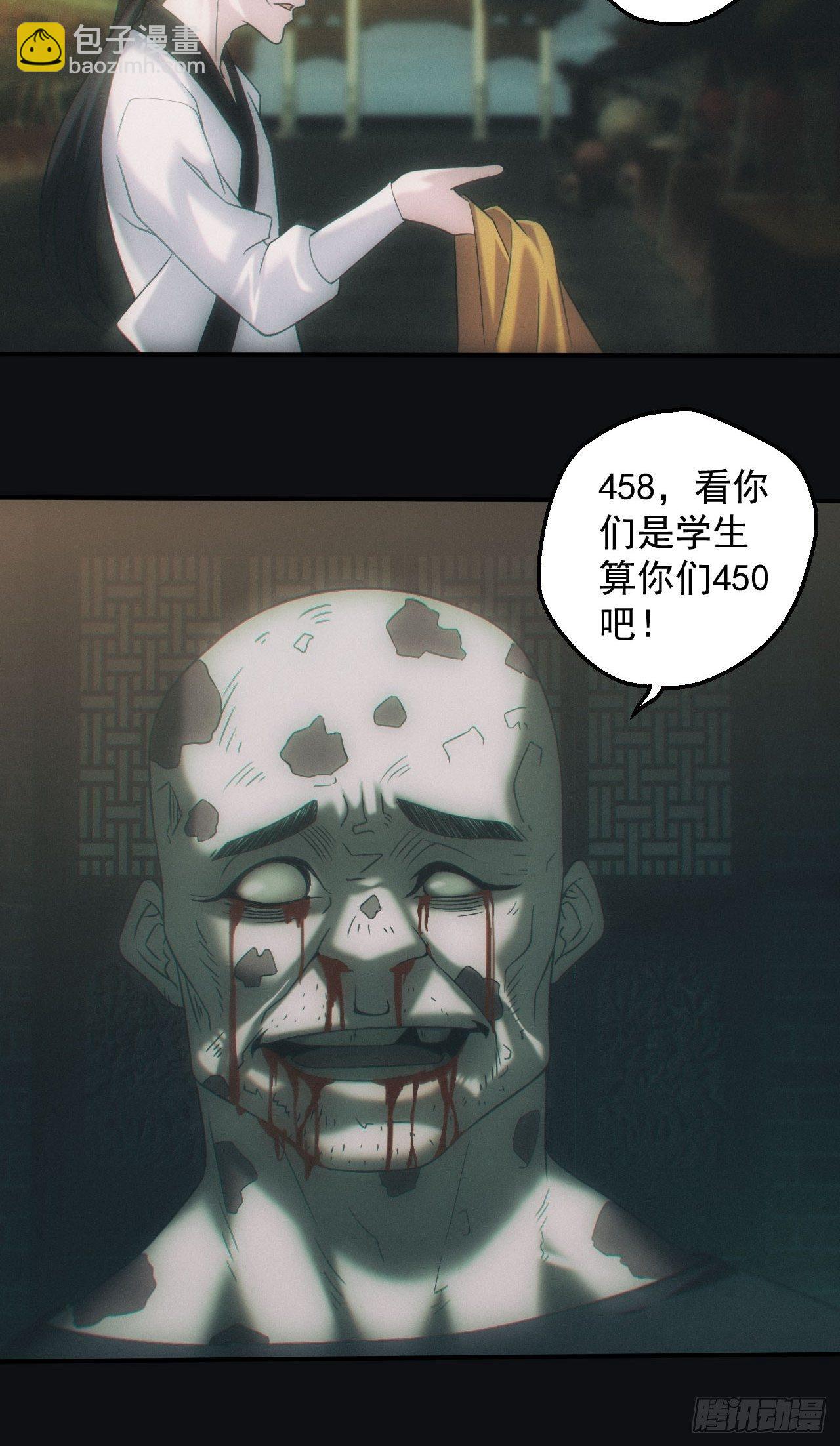 🍼都市捉妖人 达摩禅杖 第29页