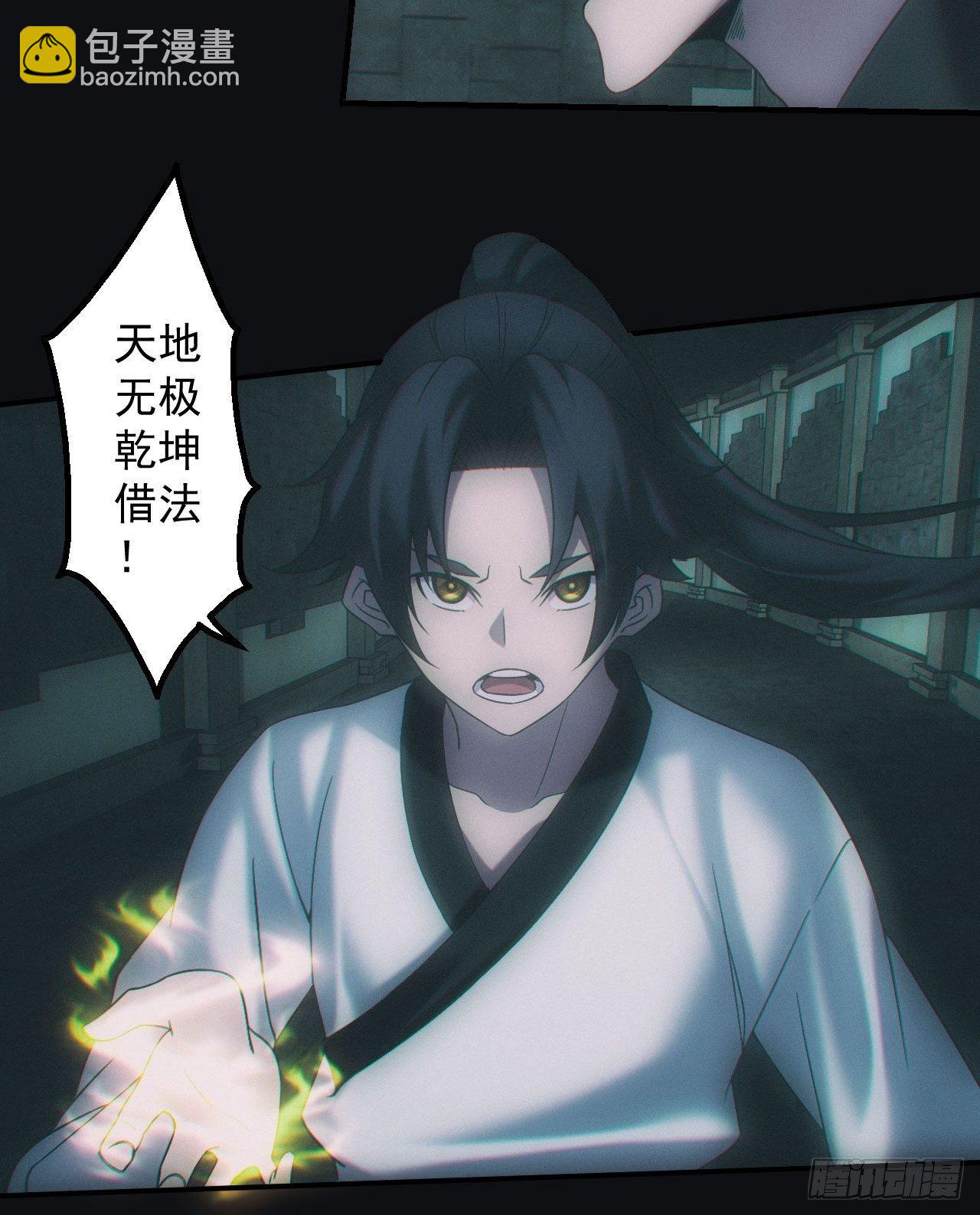 🍼都市捉妖人 达摩禅杖 第9页