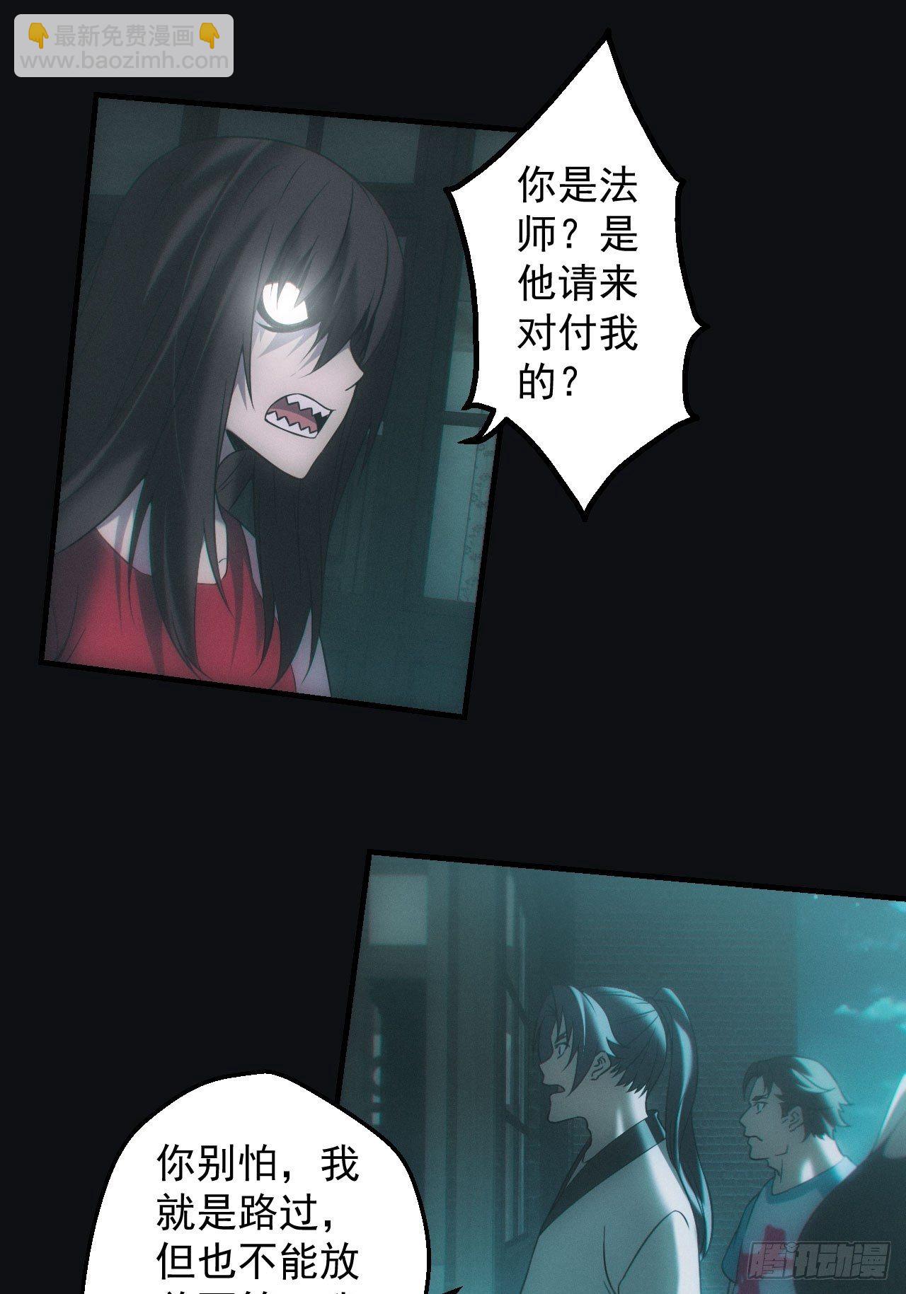 🍼都市捉妖人 伏法 第14页