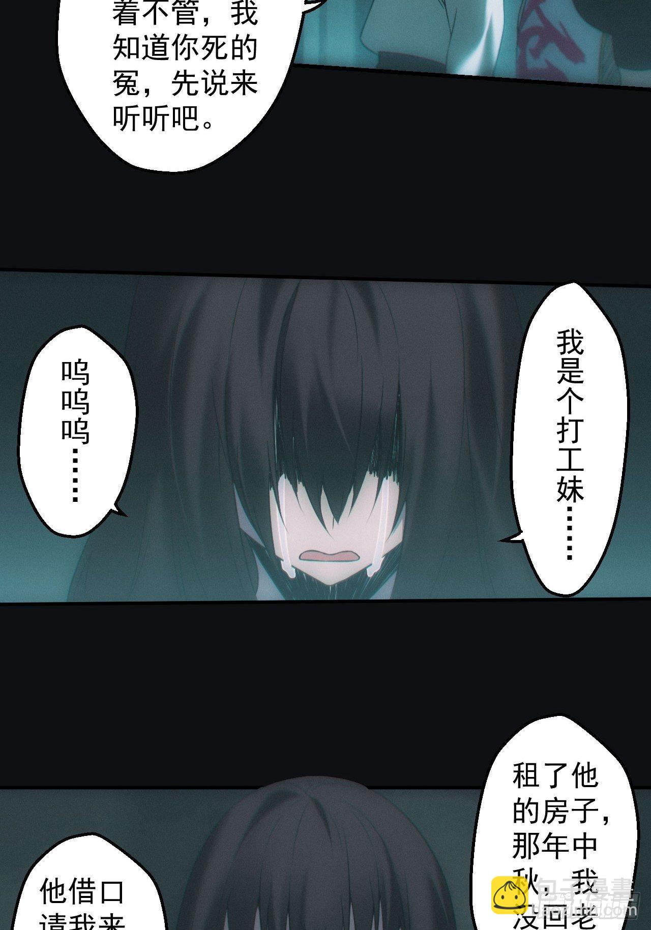 🍼都市捉妖人 伏法 第15页
