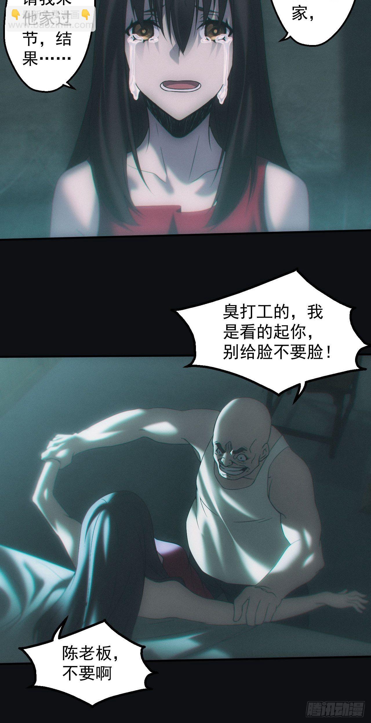 🍼都市捉妖人 伏法 第16页