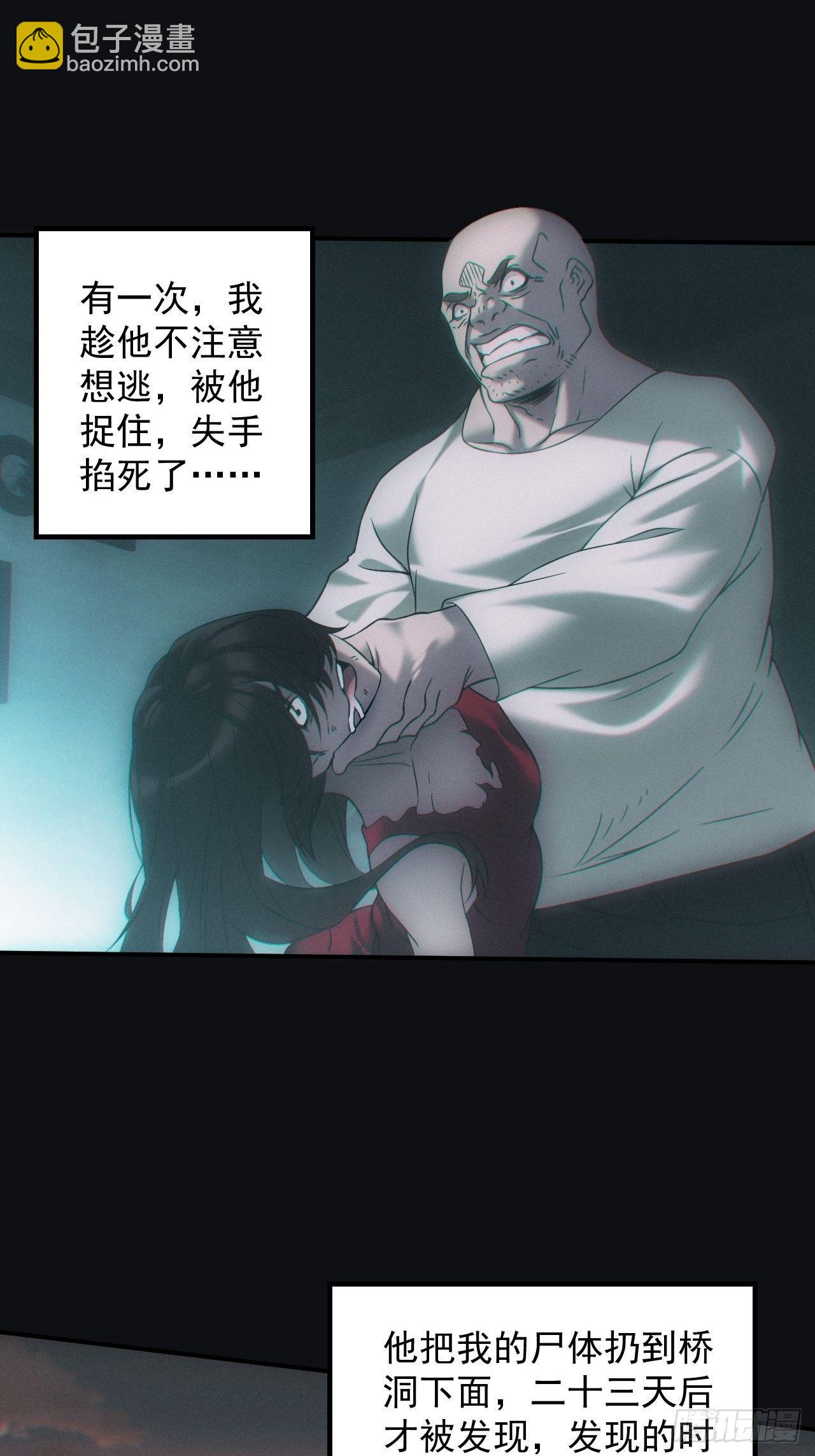 🍼都市捉妖人 伏法 第18页