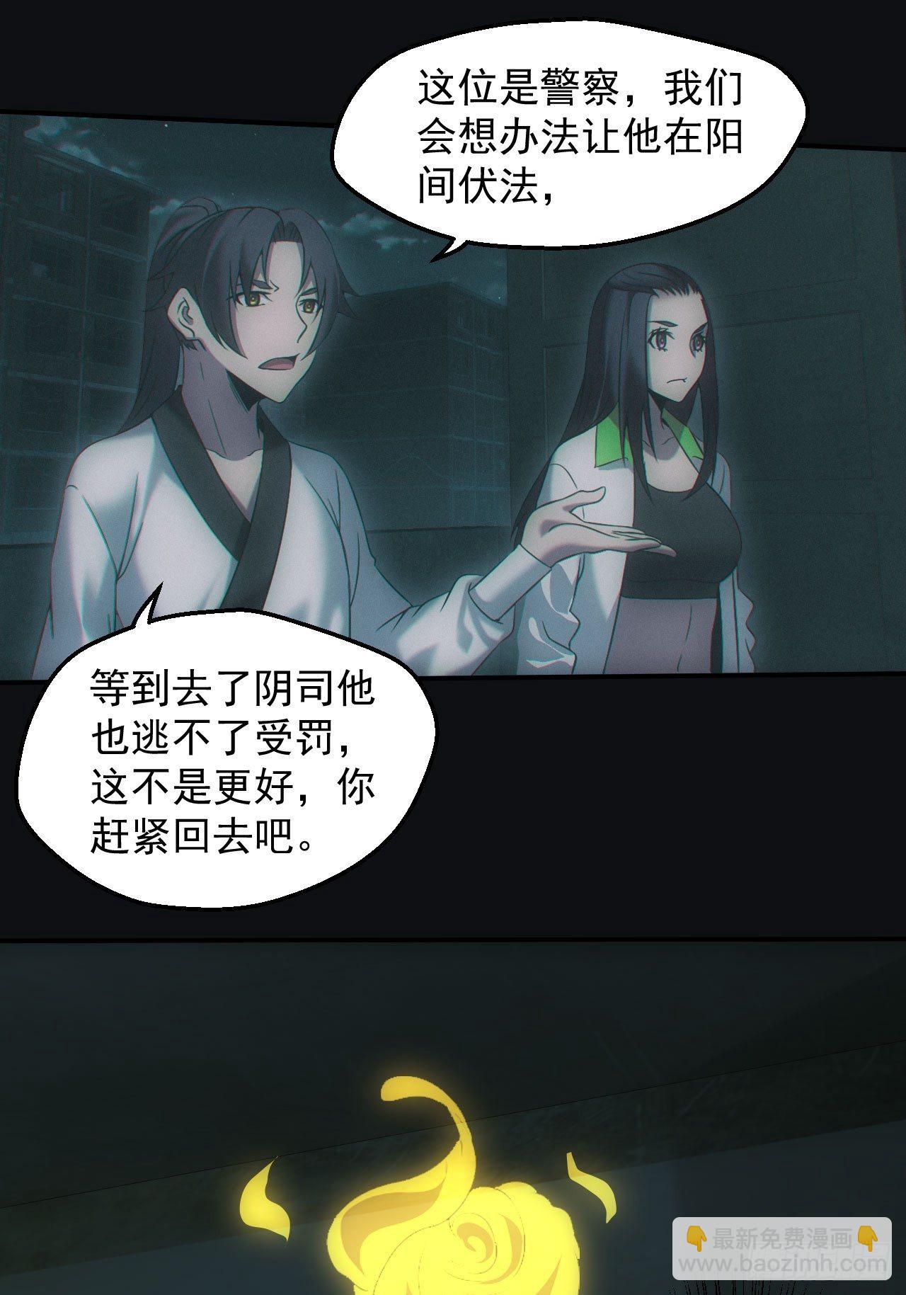 🍼都市捉妖人 伏法 第21页