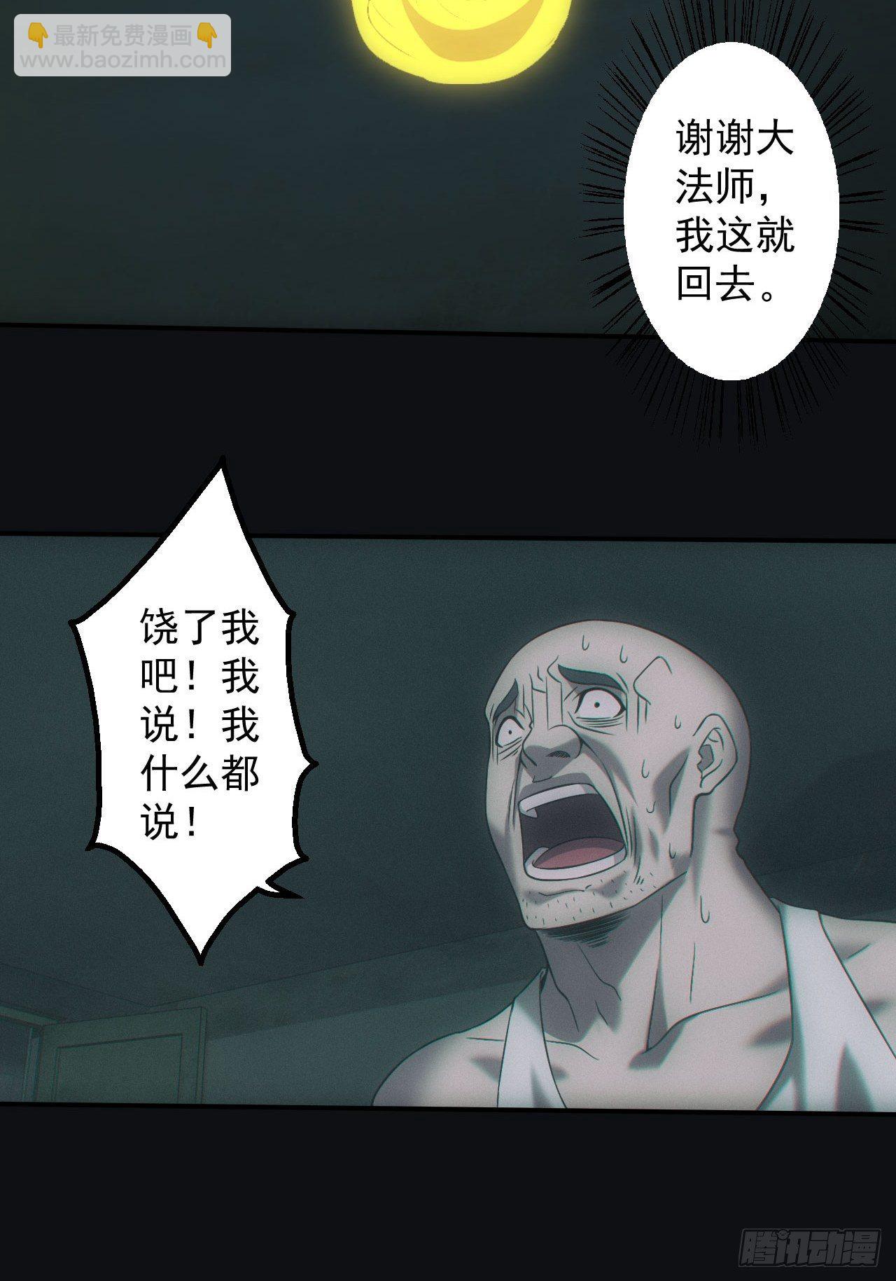 🍼都市捉妖人 伏法 第22页