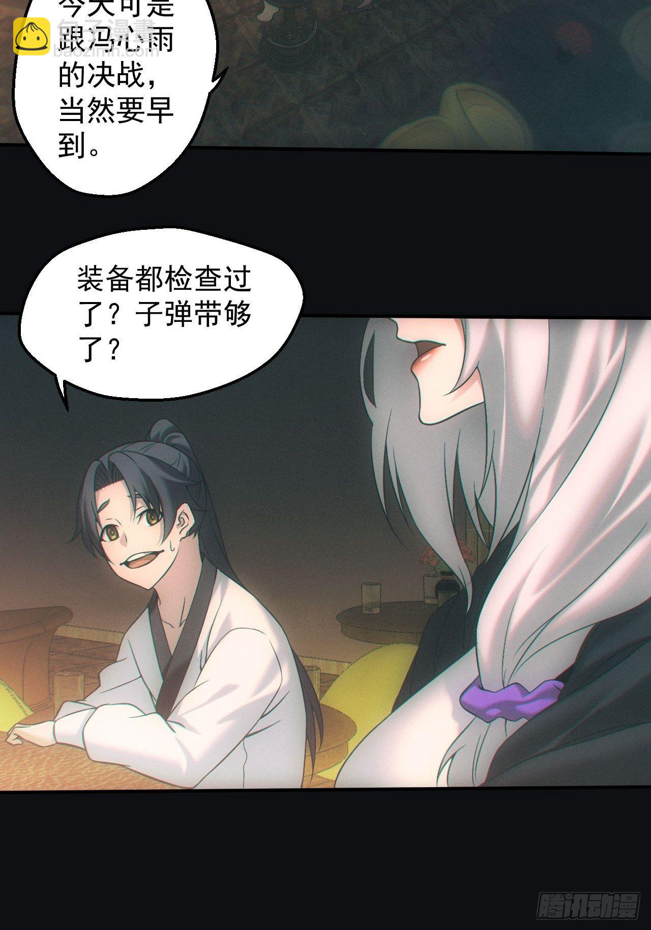 🍼都市捉妖人 伏法 第26页