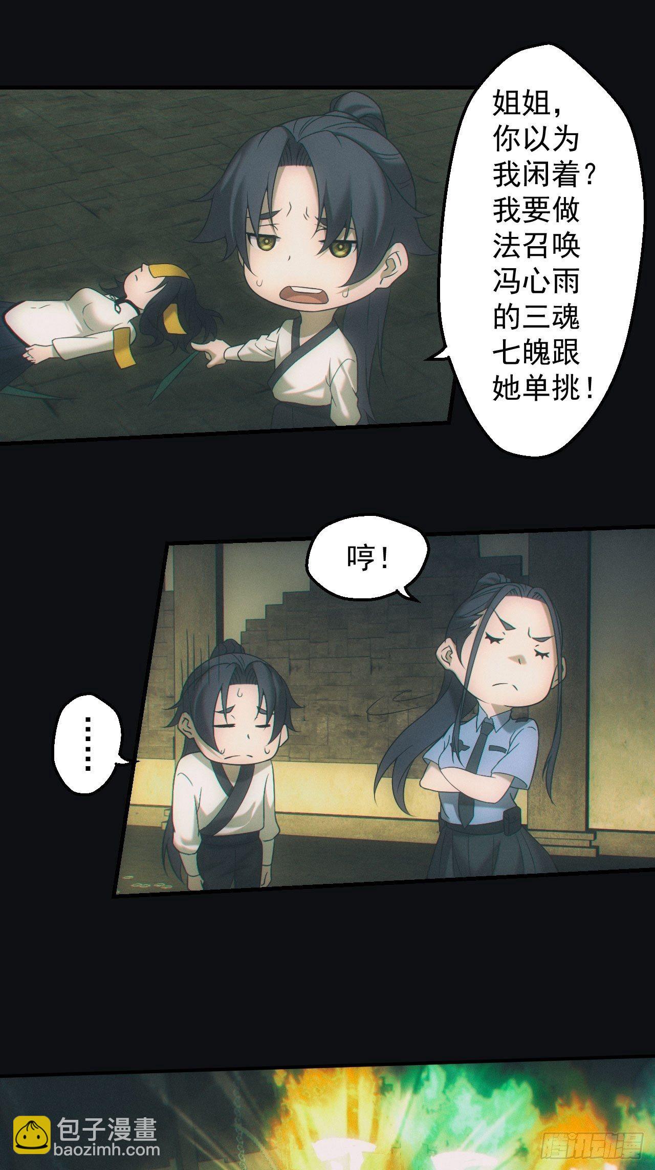 🍼都市捉妖人 封印开启 第11页