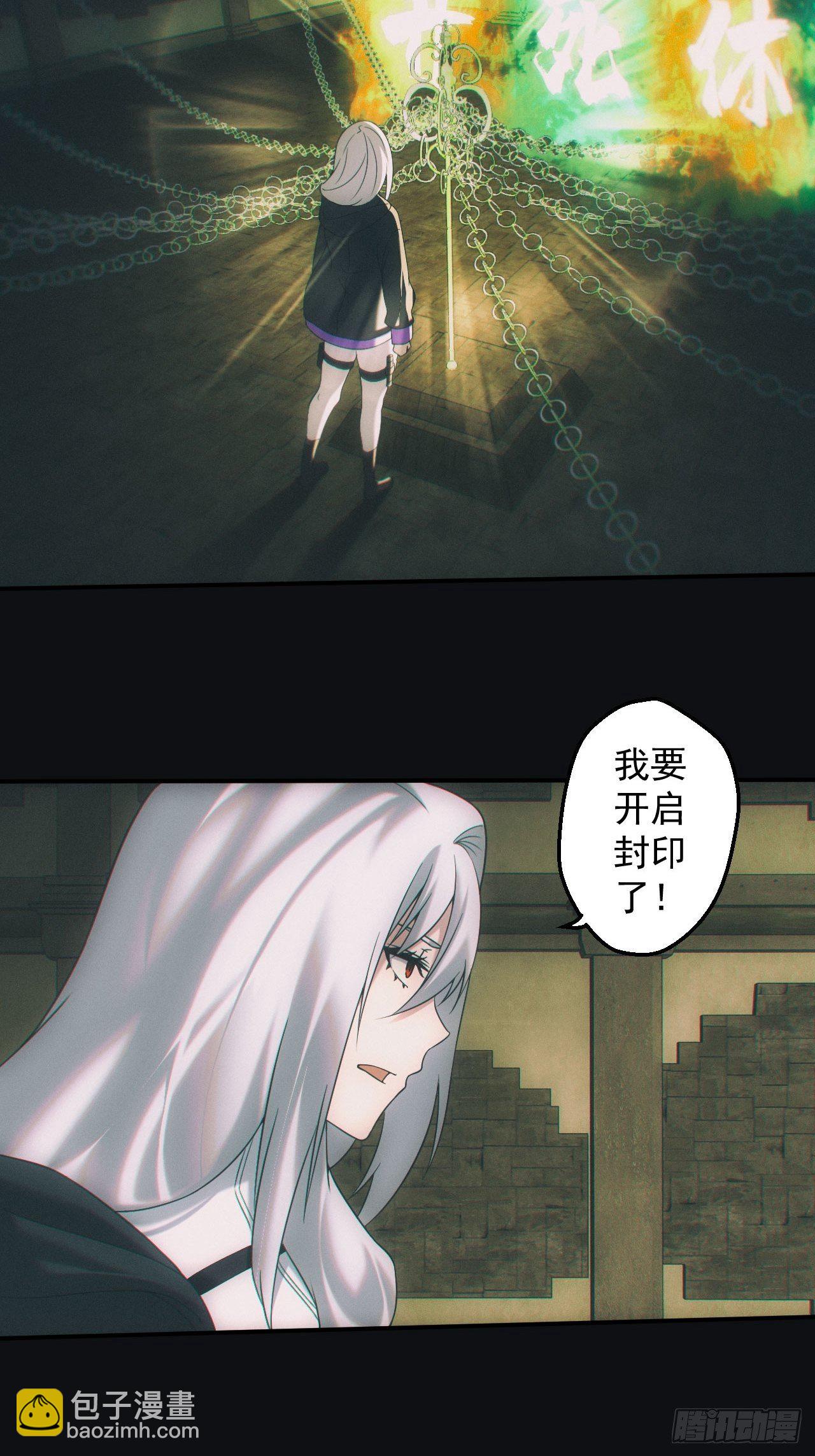 🍼都市捉妖人 封印开启 第12页