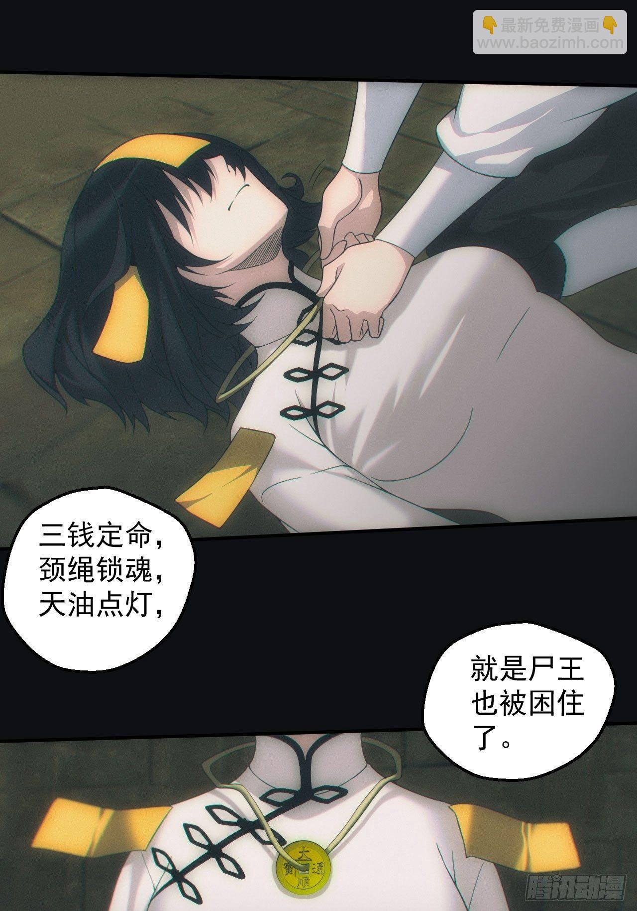 🍼都市捉妖人 封印开启 第2页