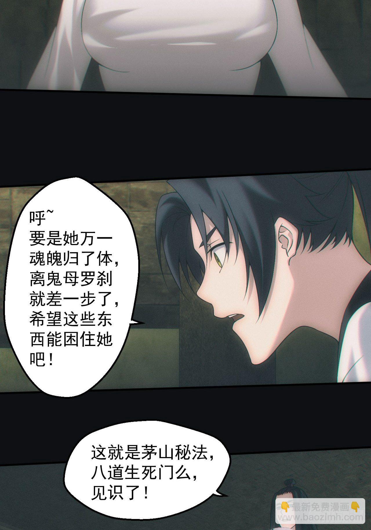 🍼都市捉妖人 封印开启 第3页