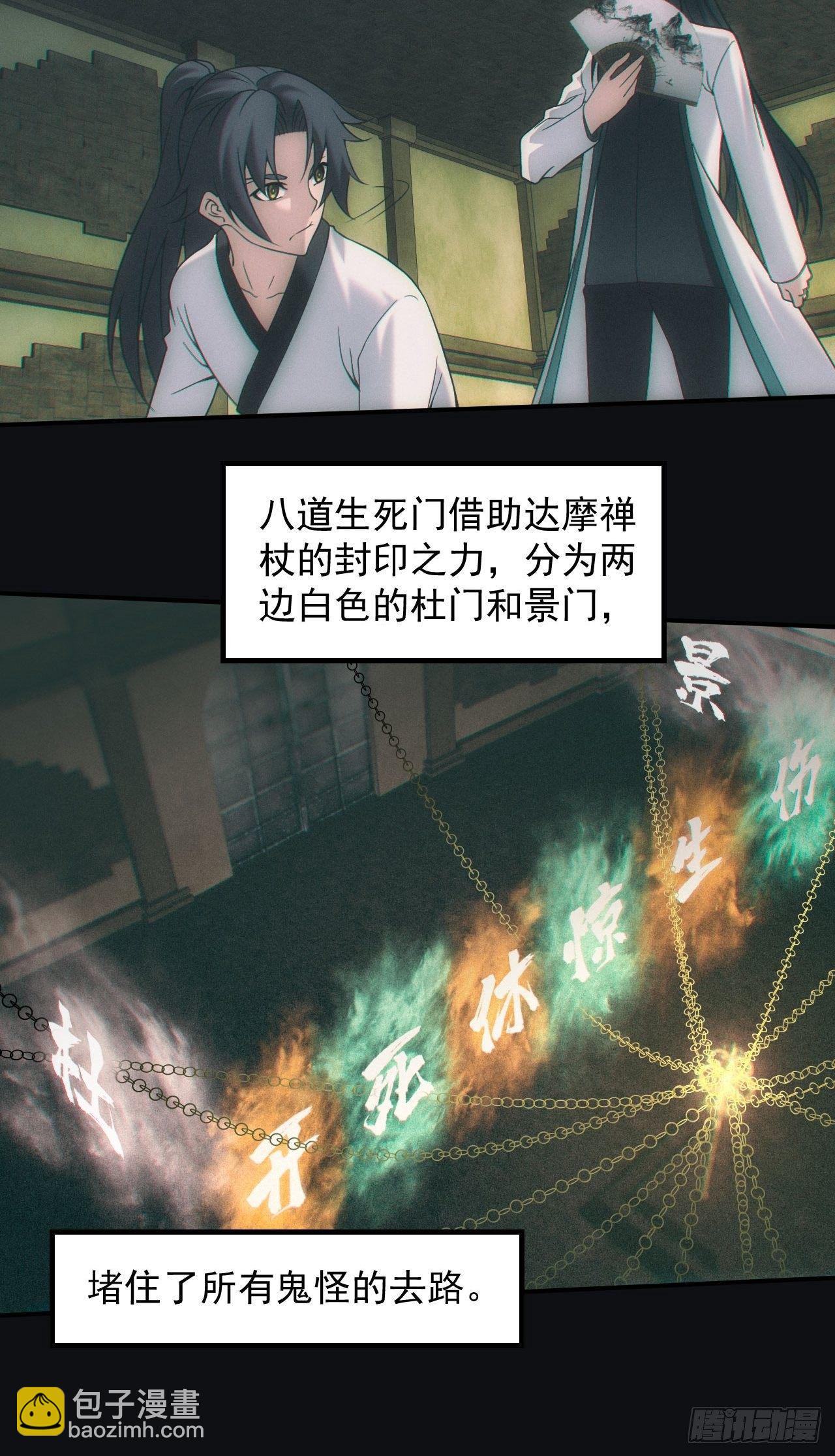 🍼都市捉妖人 封印开启 第4页