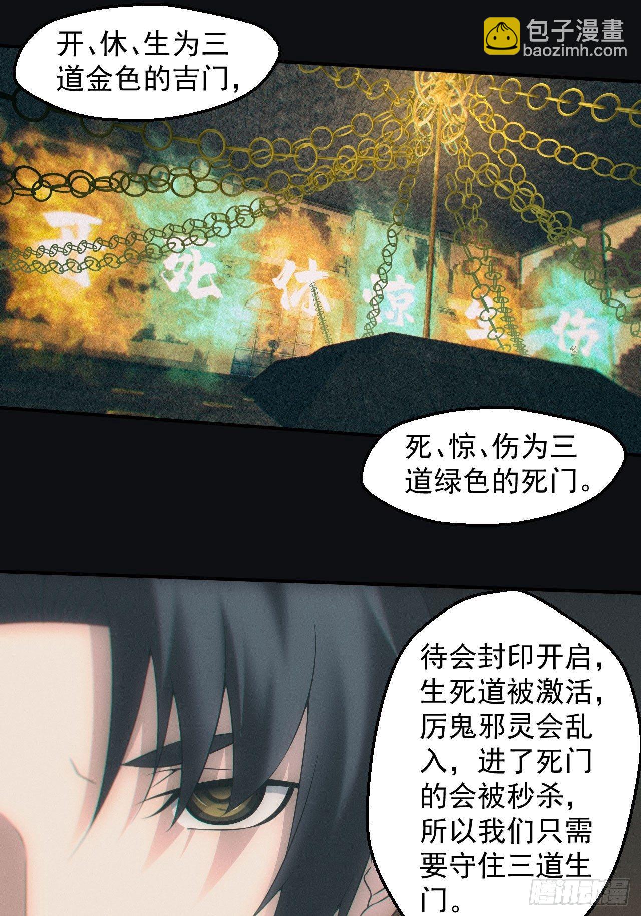 🍼都市捉妖人 封印开启 第5页