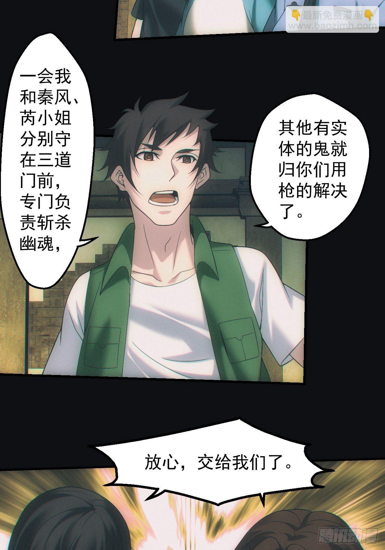 🍼都市捉妖人 封印开启 第9页
